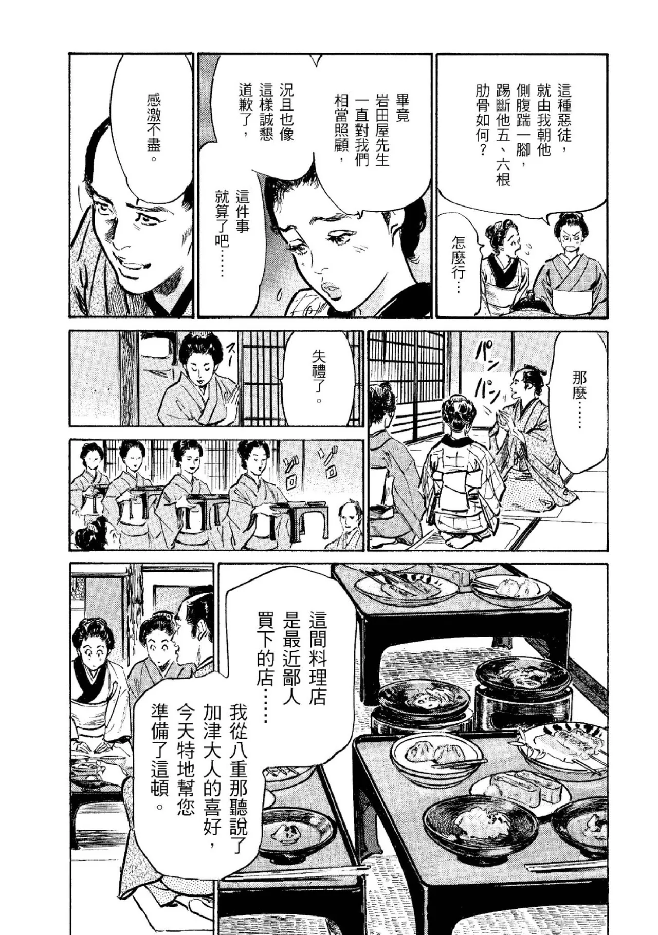 Tenpou Momoiro Suikoden 2 | 天保桃色水滸傳 2 page 132 - multi-work series tankoubon hentai manga - read online free