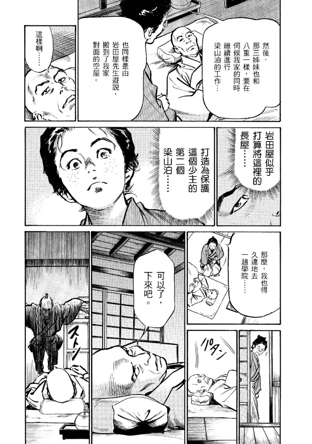 Tenpou Momoiro Suikoden 2 | 天保桃色水滸傳 2 page 135 - multi-work series tankoubon hentai manga - read online free