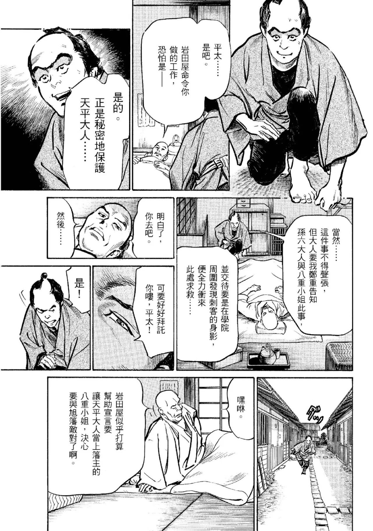 Tenpou Momoiro Suikoden 2 | 天保桃色水滸傳 2 page 136 - multi-work series tankoubon hentai manga - read online free