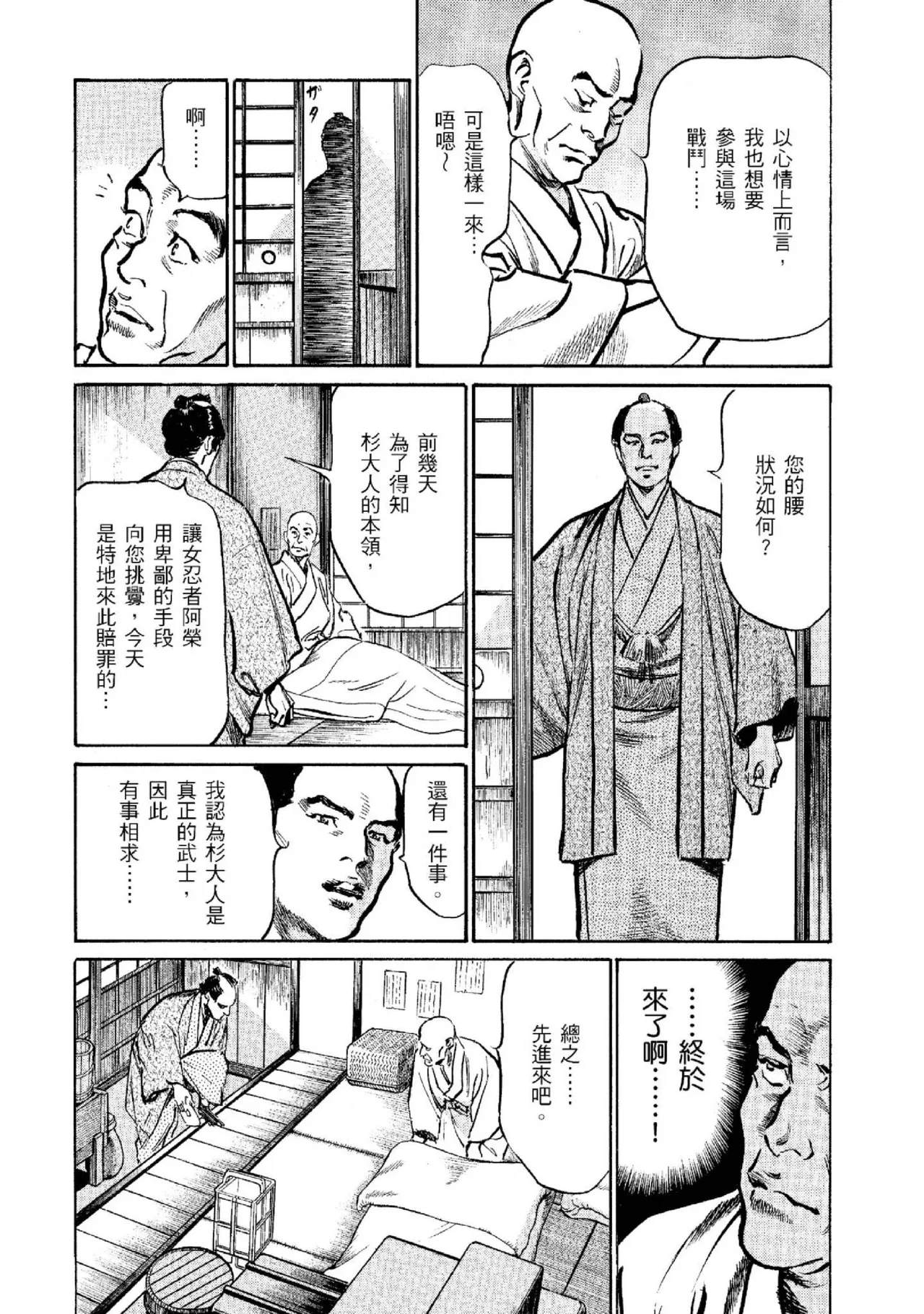 Tenpou Momoiro Suikoden 2 | 天保桃色水滸傳 2 page 137 - multi-work series tankoubon hentai manga - read online free