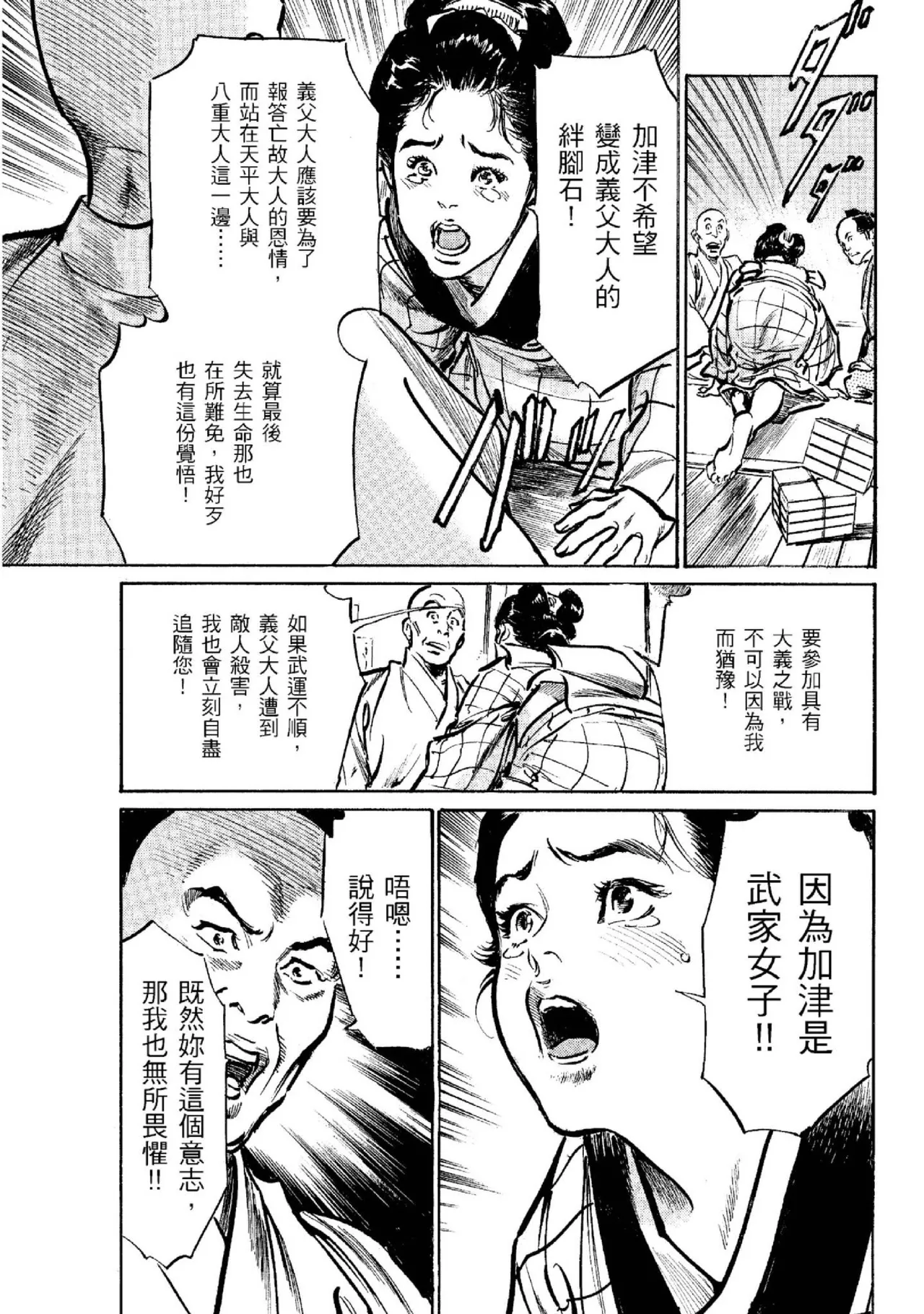 Tenpou Momoiro Suikoden 2 | 天保桃色水滸傳 2 page 146 - story arc kimono hentai manga - read online free