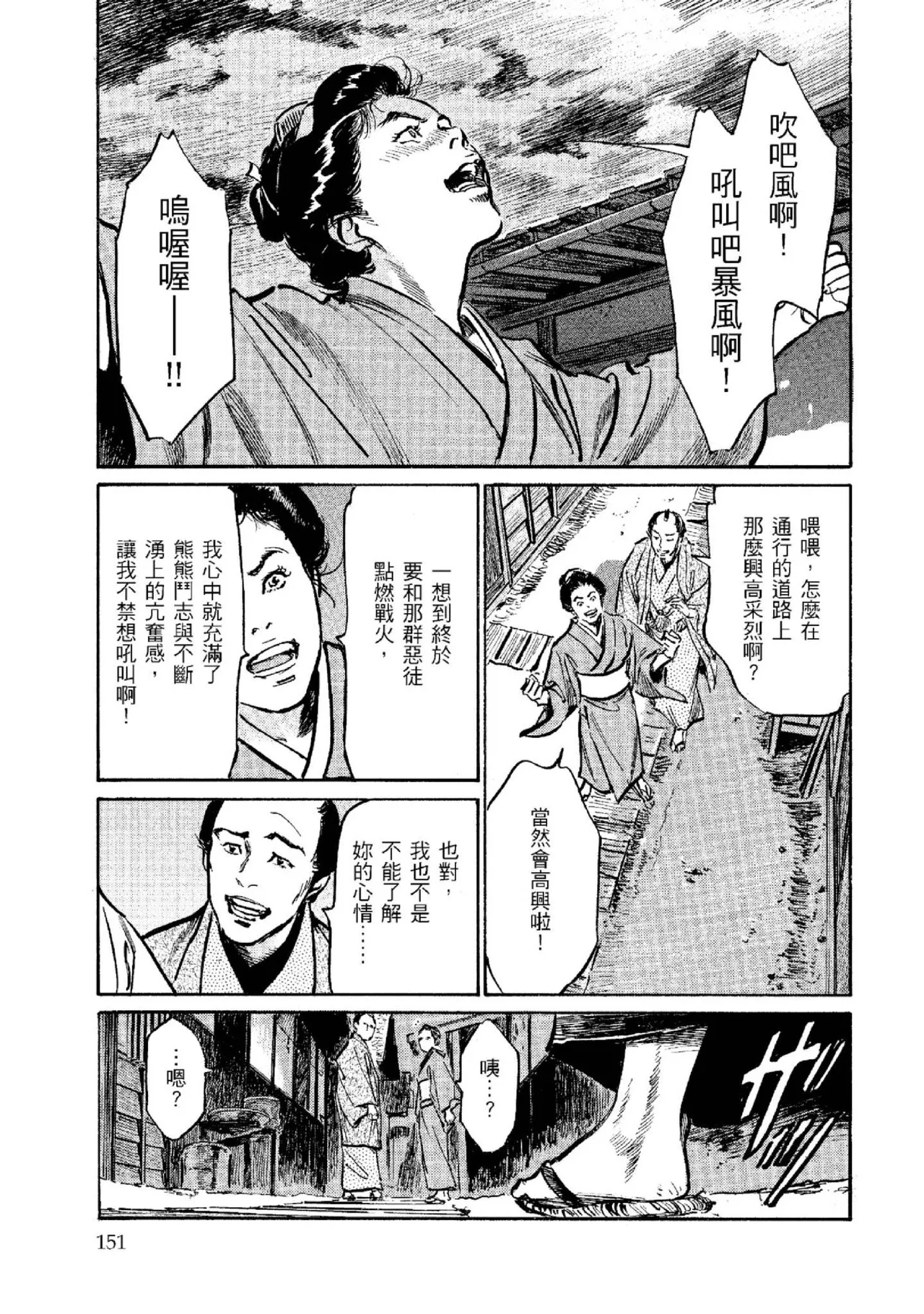 Tenpou Momoiro Suikoden 2 | 天保桃色水滸傳 2 page 152 - story arc kimono hentai manga - read online free
