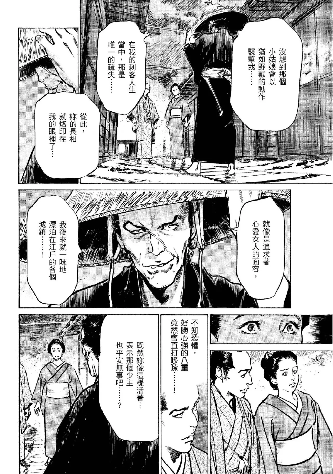 Tenpou Momoiro Suikoden 2 | 天保桃色水滸傳 2 page 159 - multi-work series tankoubon hentai manga - read online free