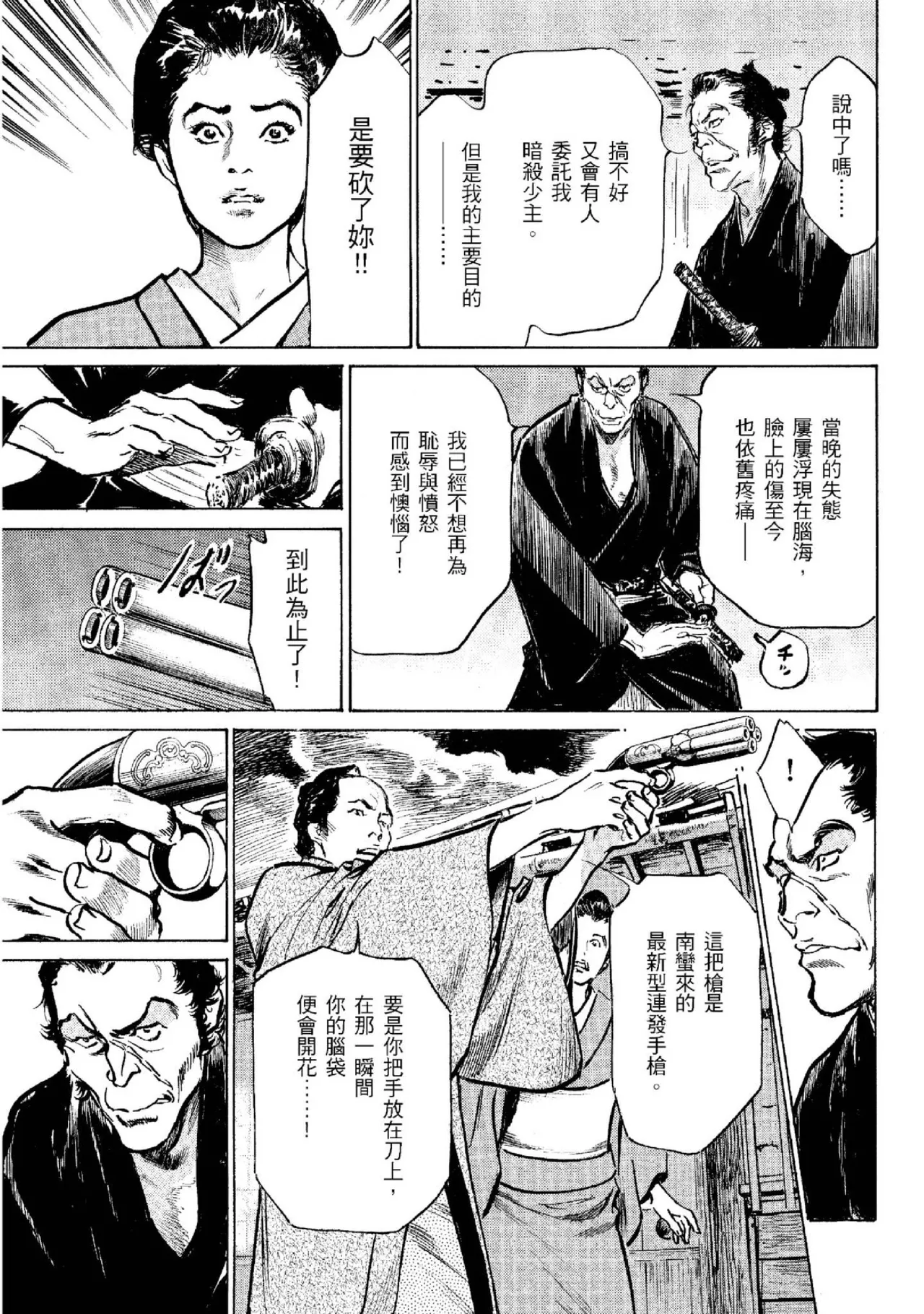 Tenpou Momoiro Suikoden 2 | 天保桃色水滸傳 2 page 160 - multi-work series tankoubon hentai manga - read online free