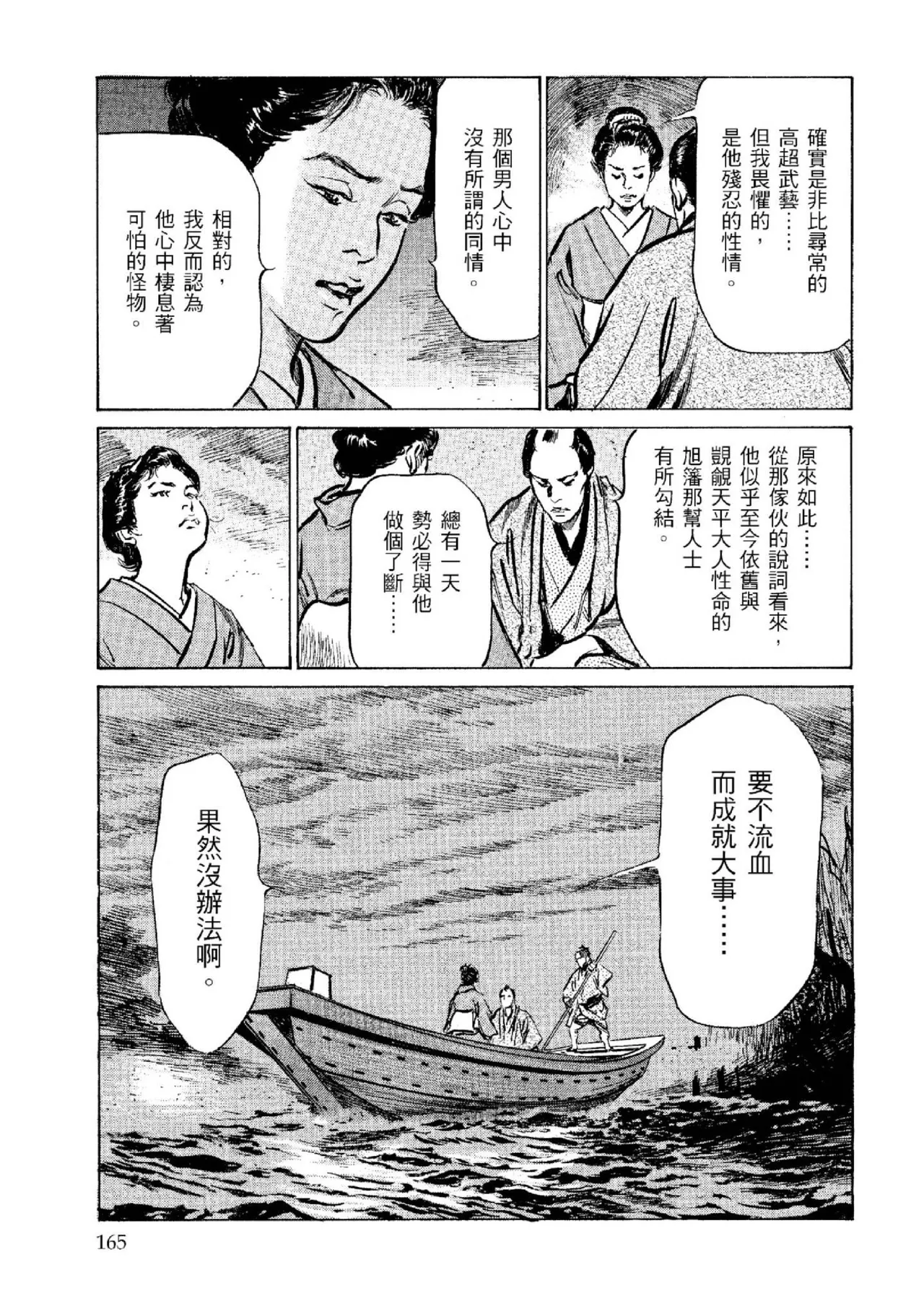 Tenpou Momoiro Suikoden 2 | 天保桃色水滸傳 2 page 166 - multi-work series tankoubon hentai manga - read online free