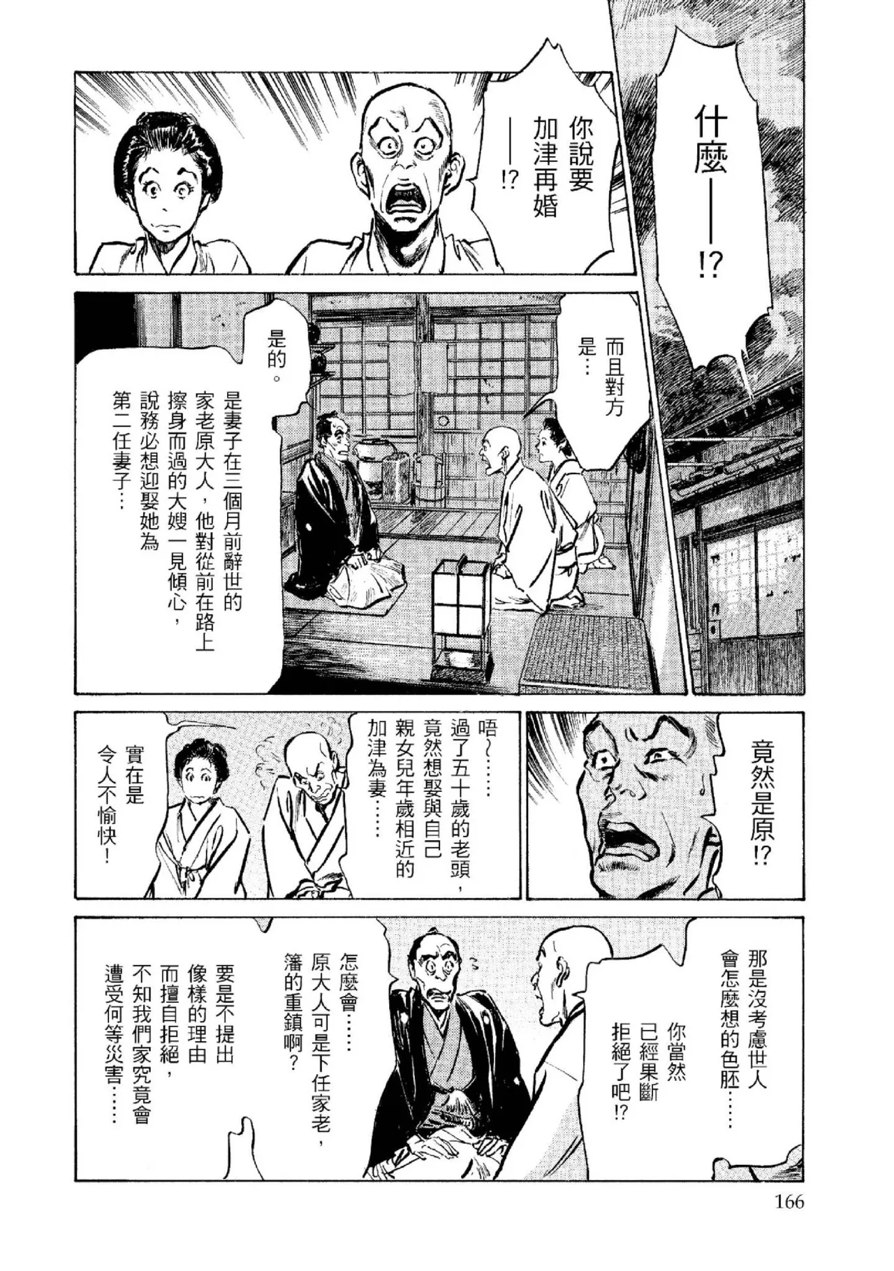 Tenpou Momoiro Suikoden 2 | 天保桃色水滸傳 2 page 167 - multi-work series tankoubon hentai manga - read online free