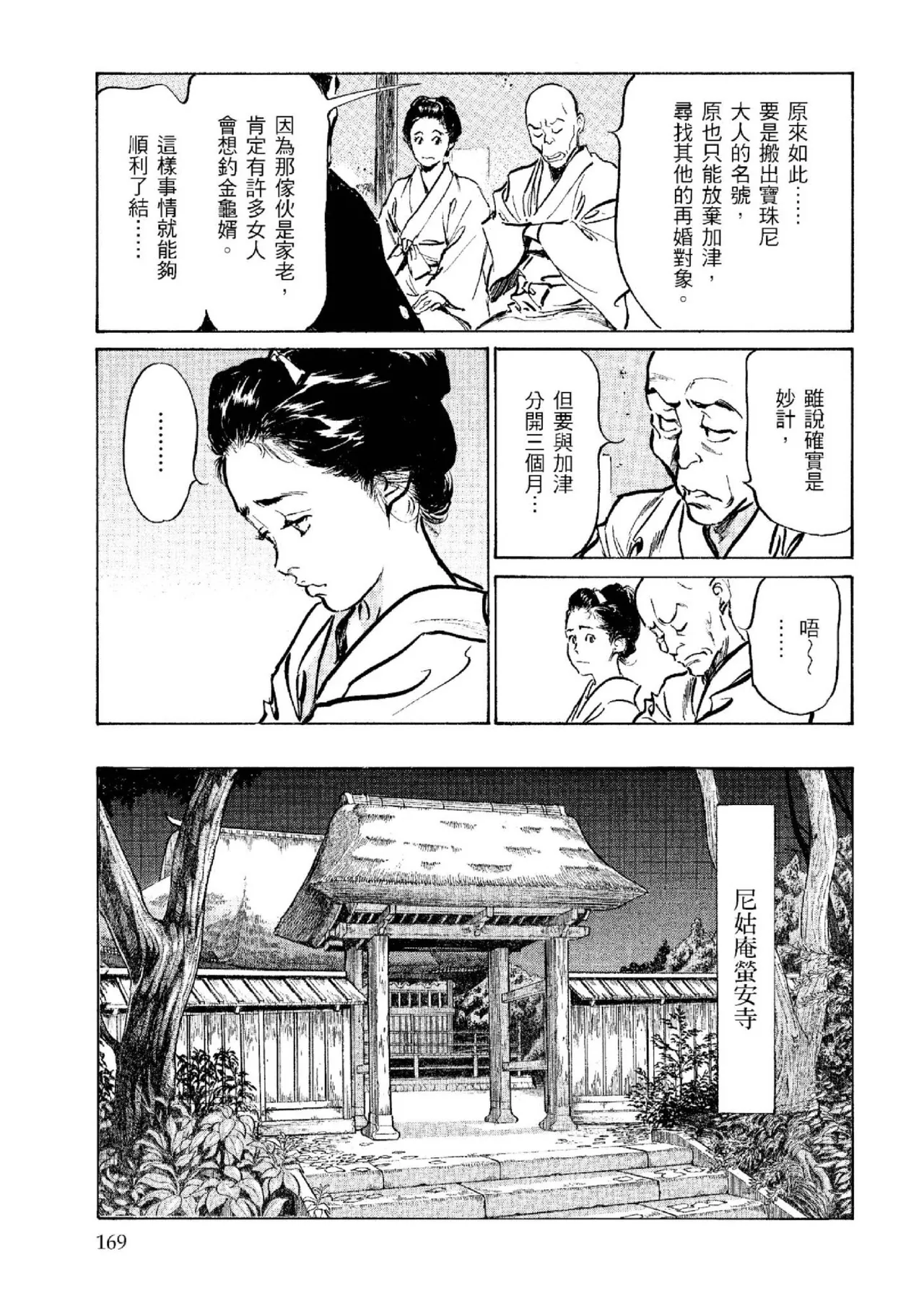 Tenpou Momoiro Suikoden 2 | 天保桃色水滸傳 2 page 170 - story arc kimono hentai manga - read online free