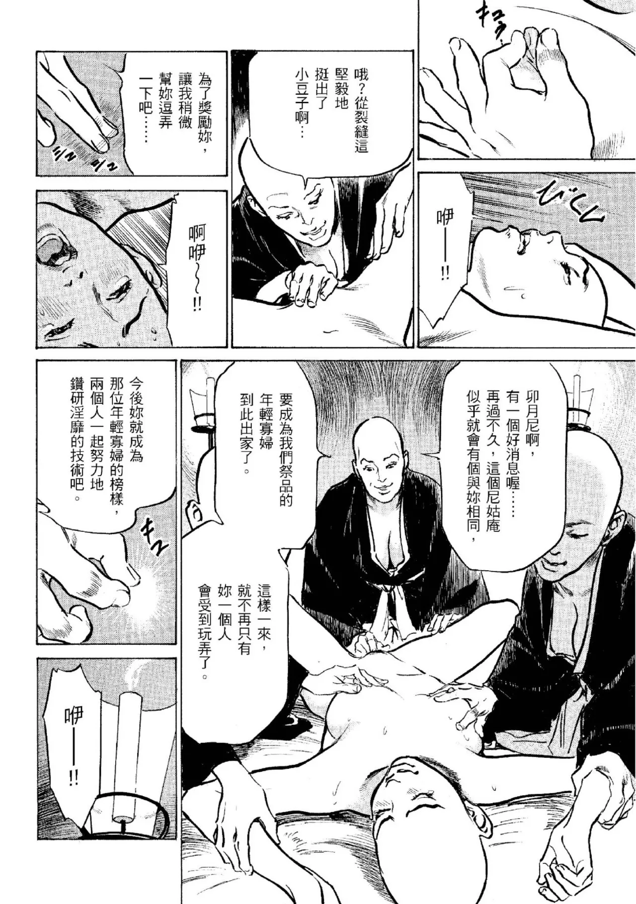 Tenpou Momoiro Suikoden 2 | 天保桃色水滸傳 2 page 173 - story arc kimono hentai manga - read online free