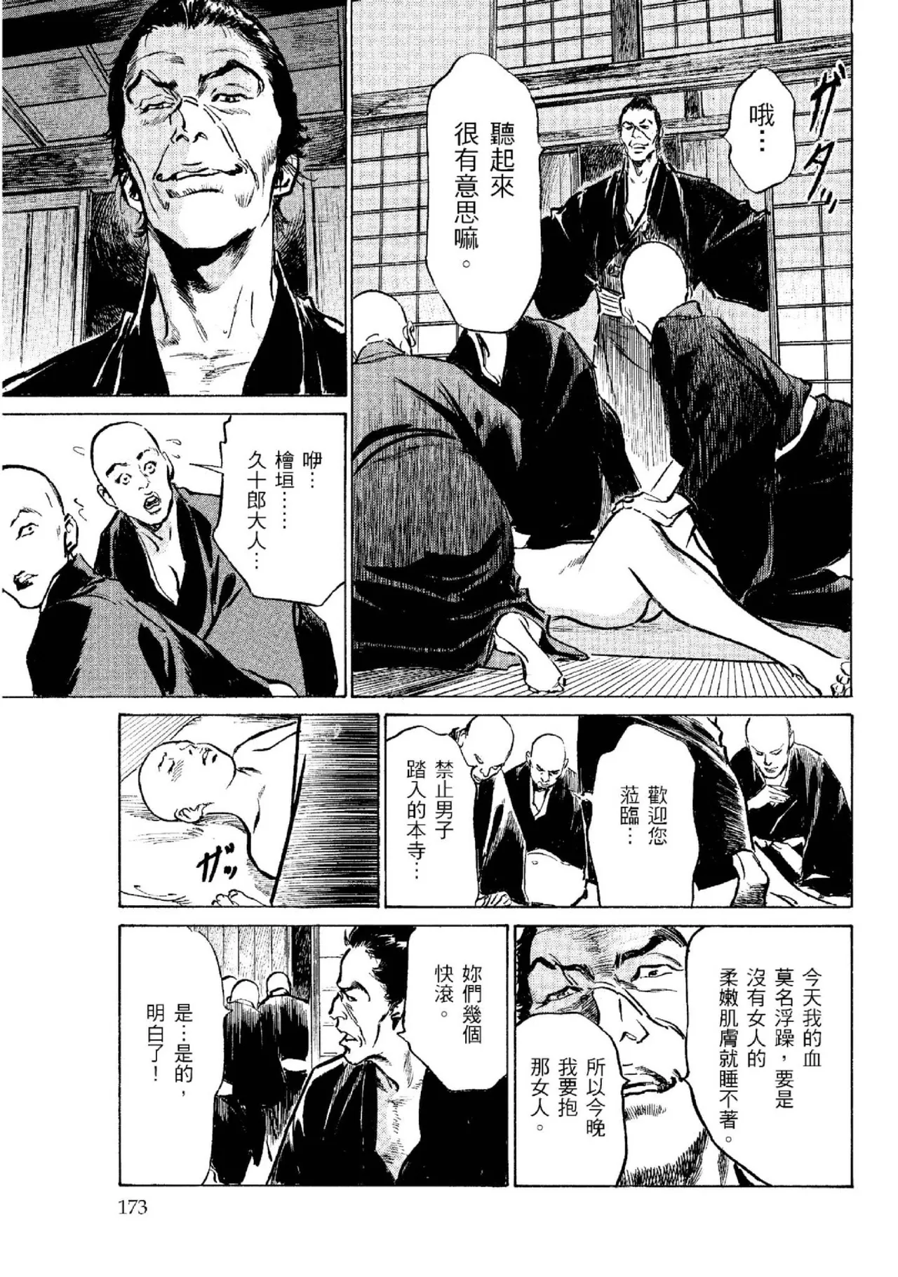 Tenpou Momoiro Suikoden 2 | 天保桃色水滸傳 2 page 174 - story arc kimono hentai manga - read online free
