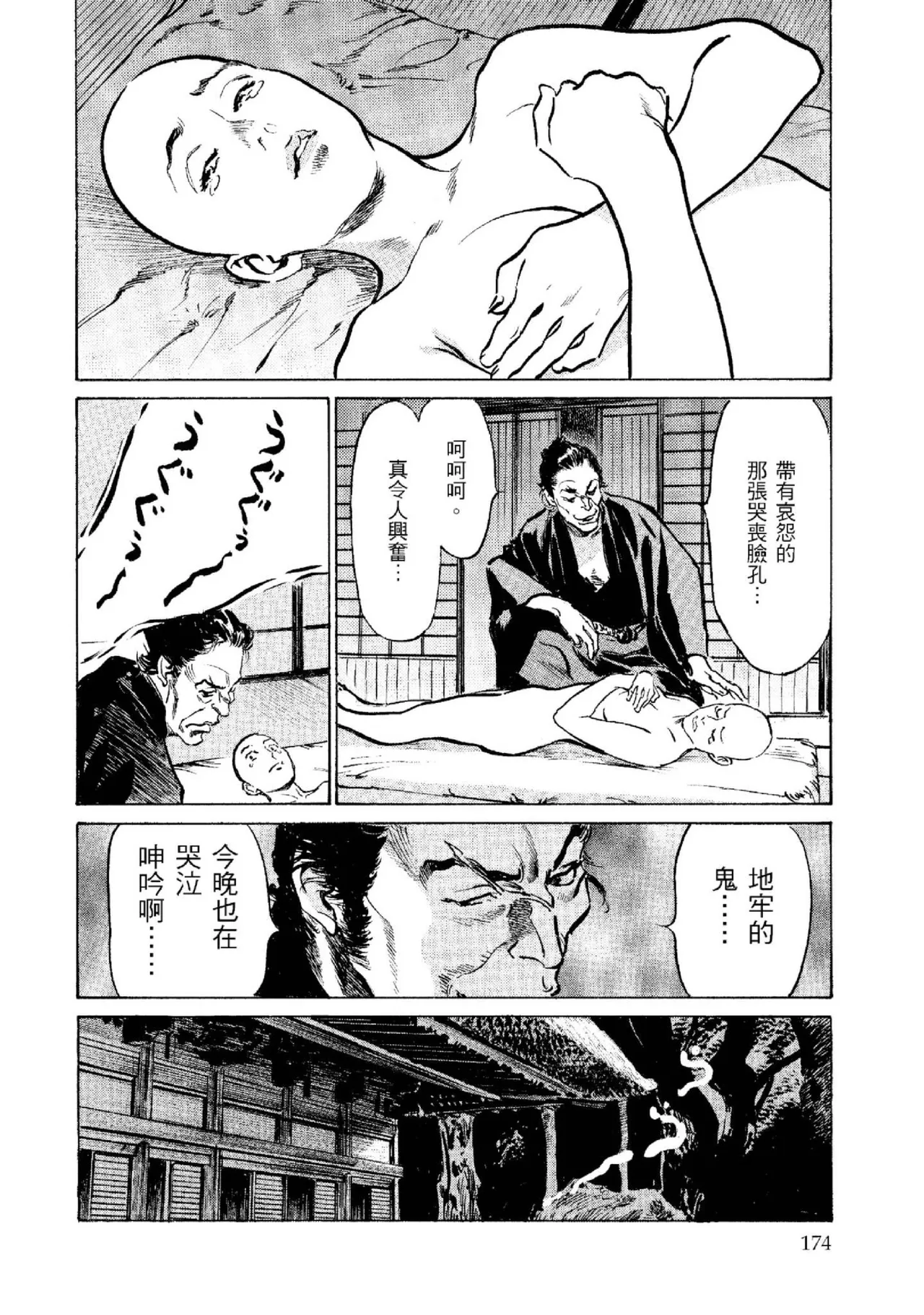 Tenpou Momoiro Suikoden 2 | 天保桃色水滸傳 2 page 175 - multi-work series tankoubon hentai manga - read online free