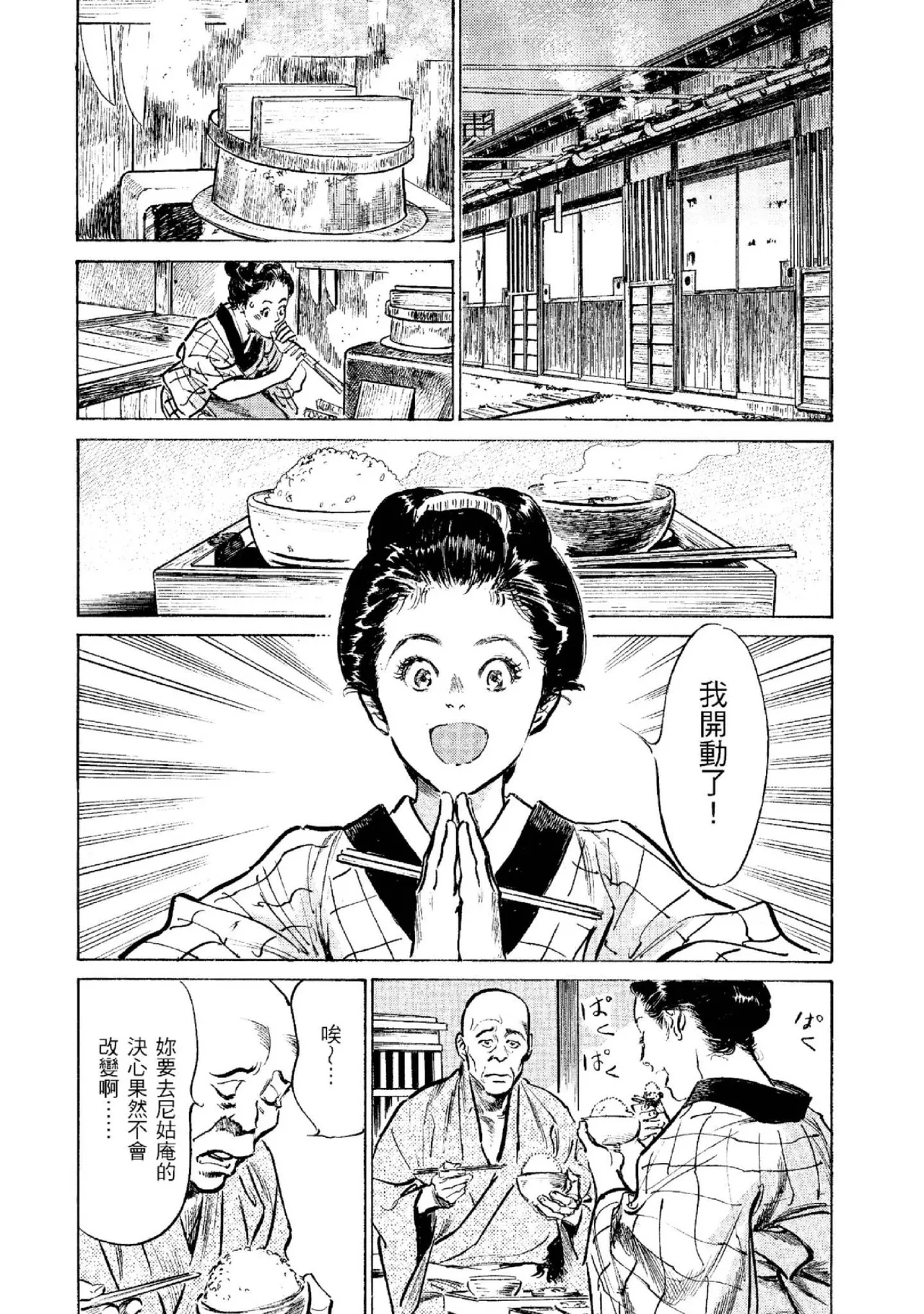 Tenpou Momoiro Suikoden 2 | 天保桃色水滸傳 2 page 179 - story arc kimono hentai manga - read online free