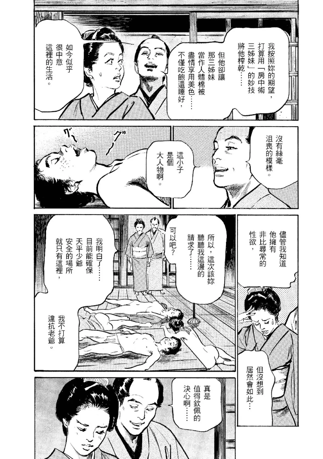 Tenpou Momoiro Suikoden 2 | 天保桃色水滸傳 2 page 18 - multi-work series tankoubon hentai manga - read online free