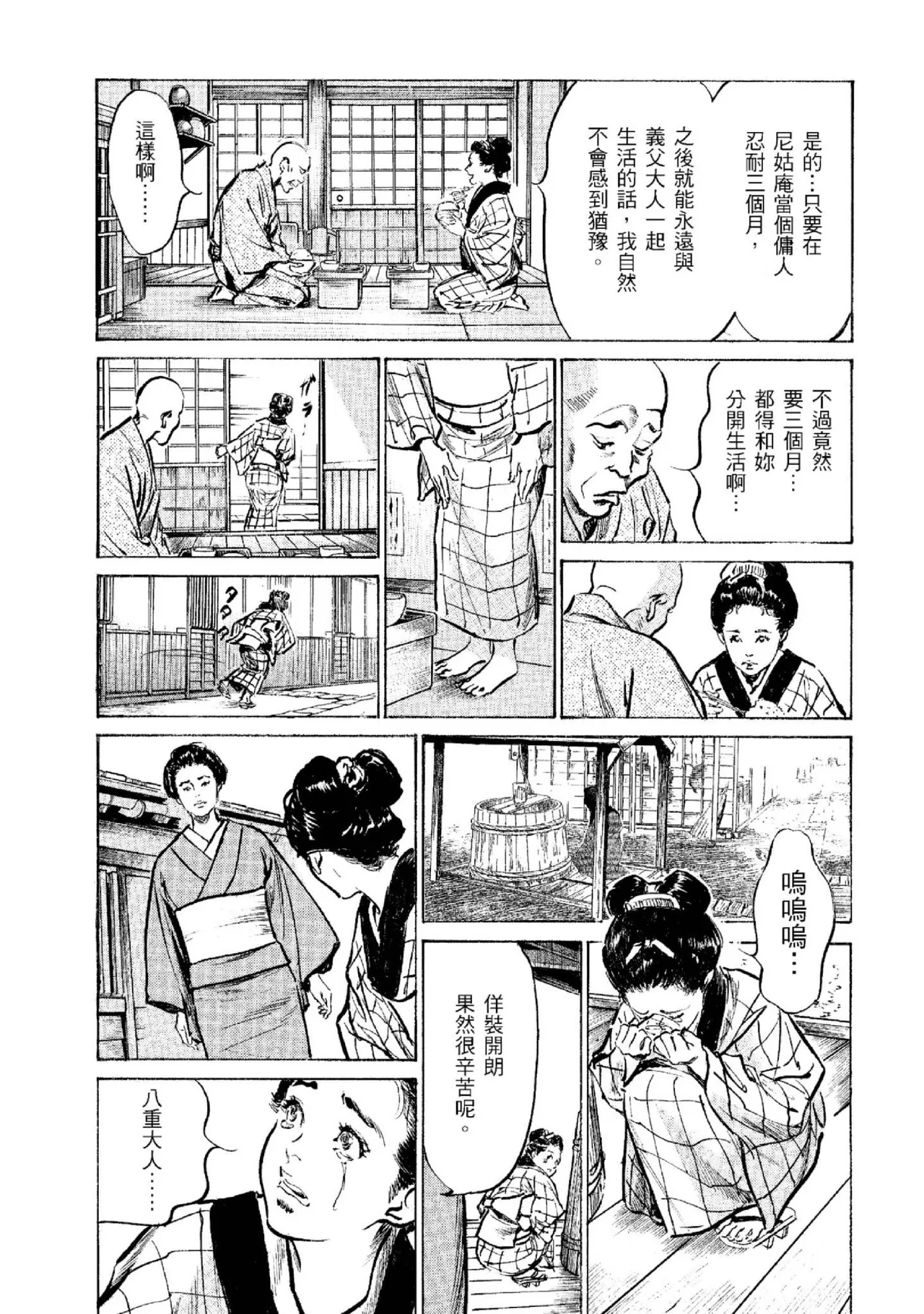 Tenpou Momoiro Suikoden 2 | 天保桃色水滸傳 2 page 180 - story arc kimono hentai manga - read online free