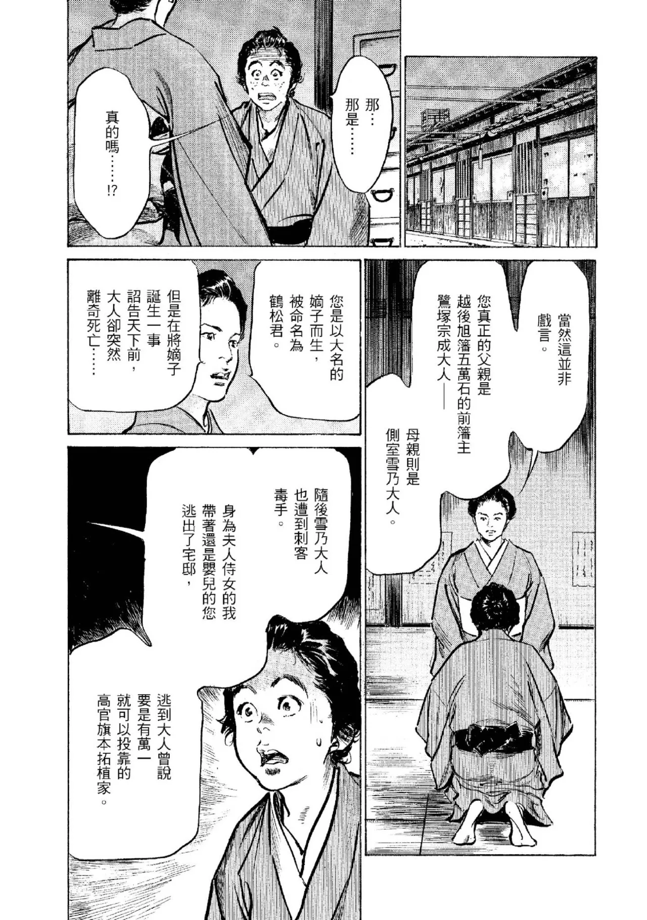 Tenpou Momoiro Suikoden 2 | 天保桃色水滸傳 2 page 184 - multi-work series tankoubon hentai manga - read online free