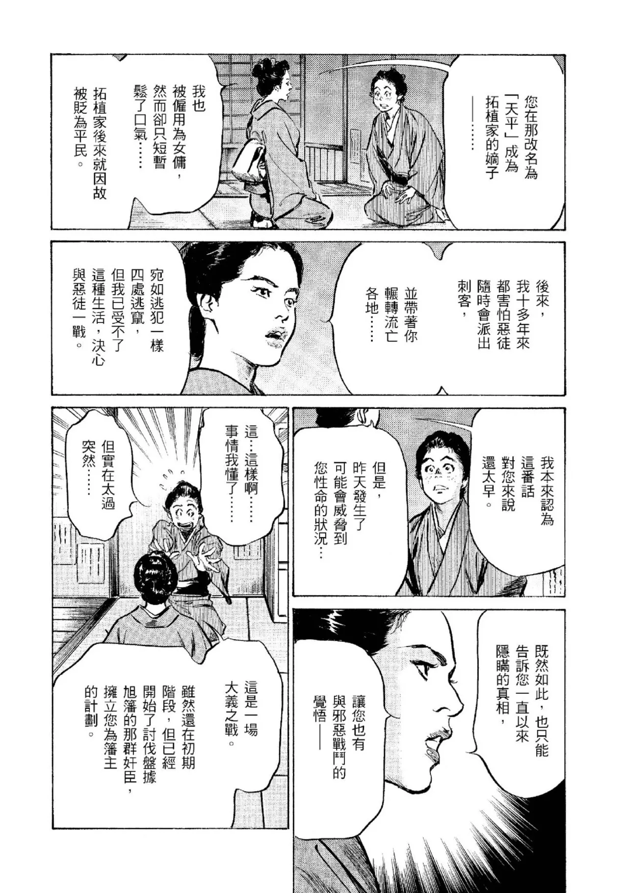 Tenpou Momoiro Suikoden 2 | 天保桃色水滸傳 2 page 185 - story arc kimono hentai manga - read online free