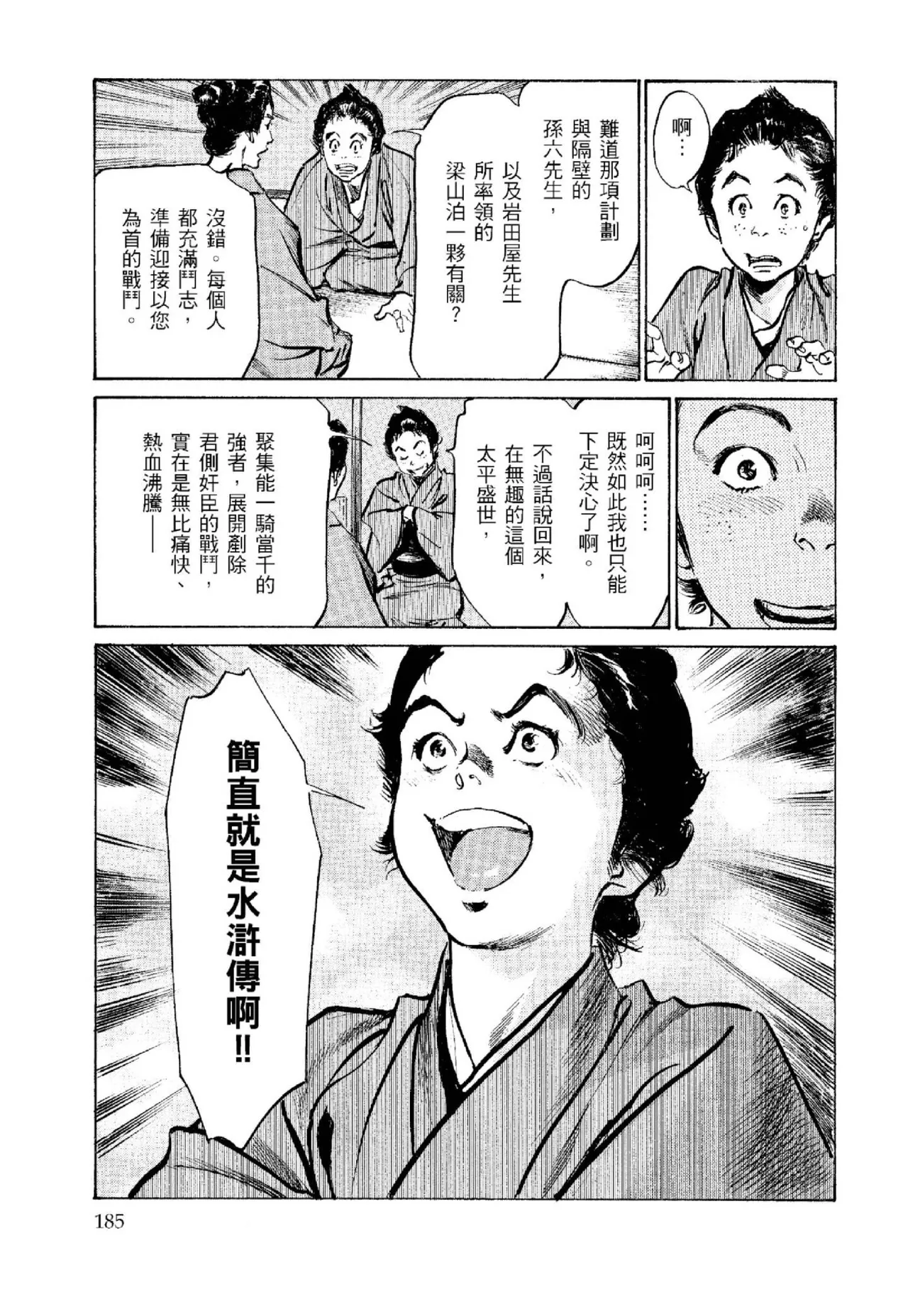 Tenpou Momoiro Suikoden 2 | 天保桃色水滸傳 2 page 186 - story arc kimono hentai manga - read online free