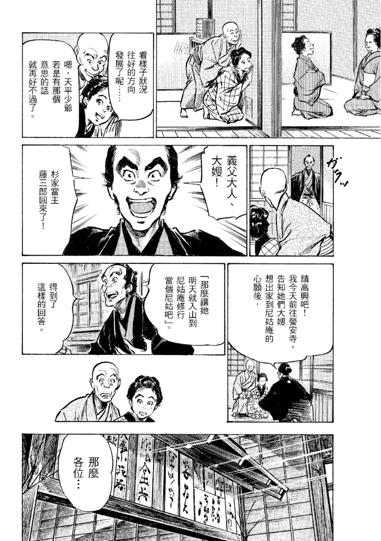 Tenpou Momoiro Suikoden 2 | 天保桃色水滸傳 2 page 187 - multi-work series tankoubon hentai manga - read online free