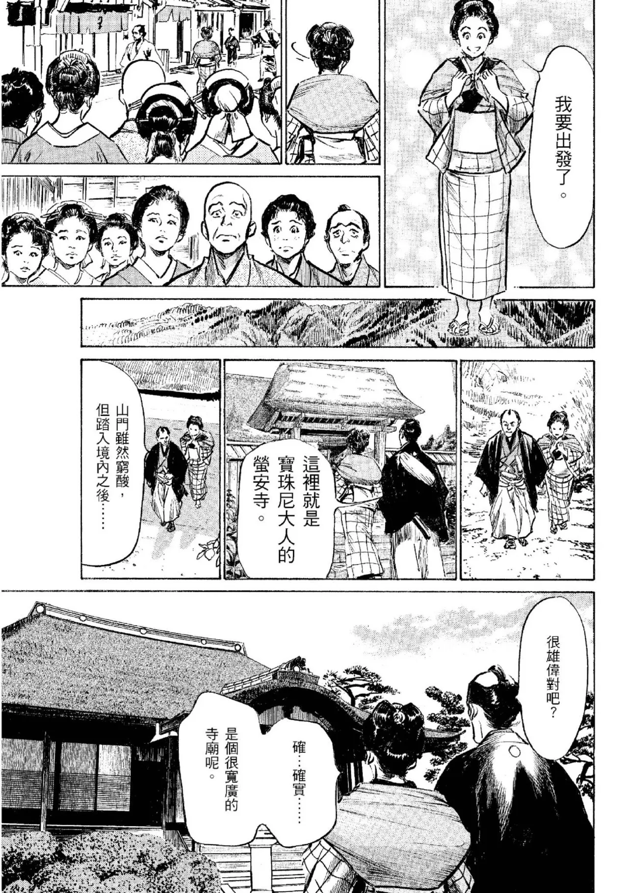 Tenpou Momoiro Suikoden 2 | 天保桃色水滸傳 2 - Page 188