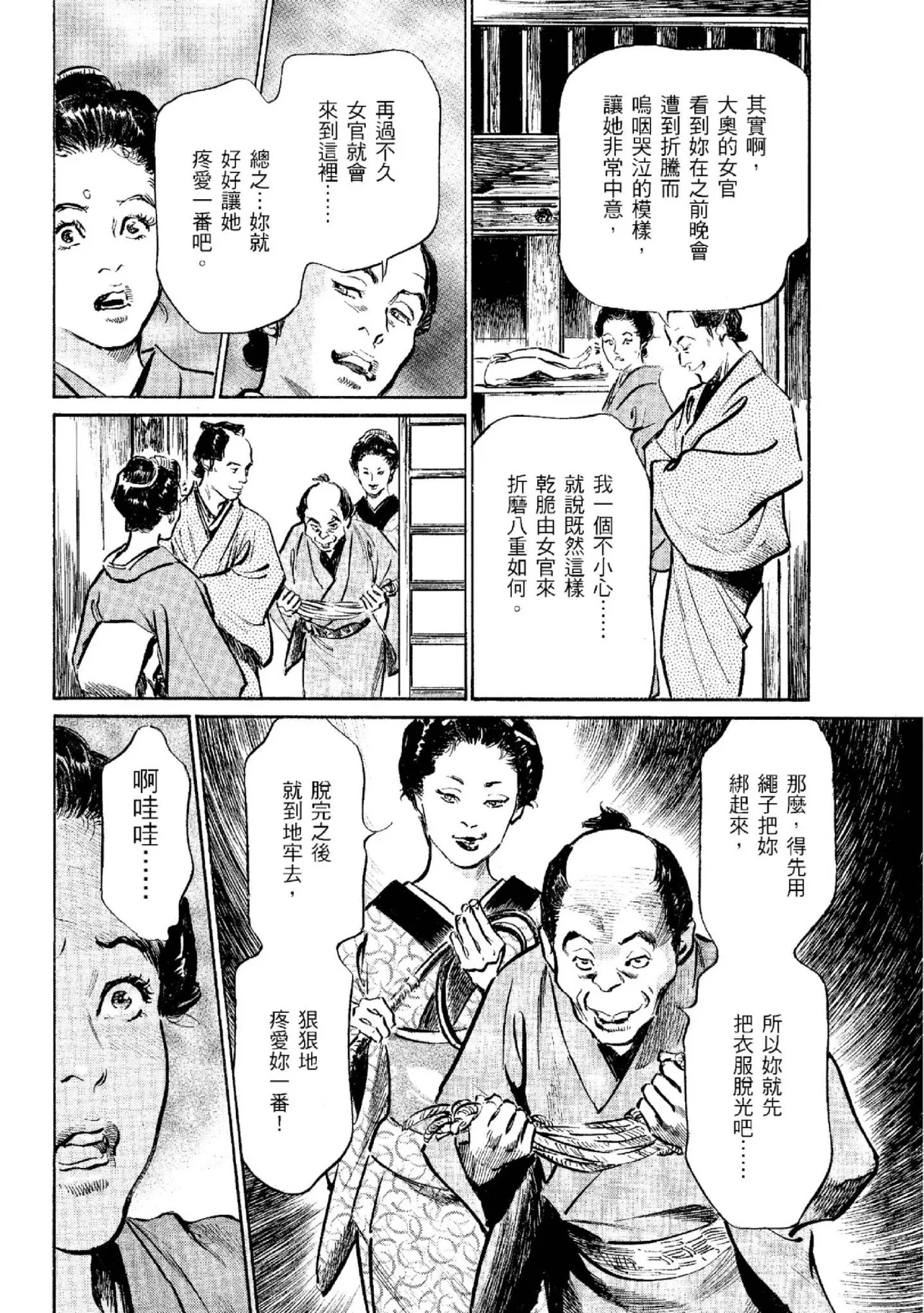 Tenpou Momoiro Suikoden 2 | 天保桃色水滸傳 2 page 19 - multi-work series tankoubon hentai manga - read online free
