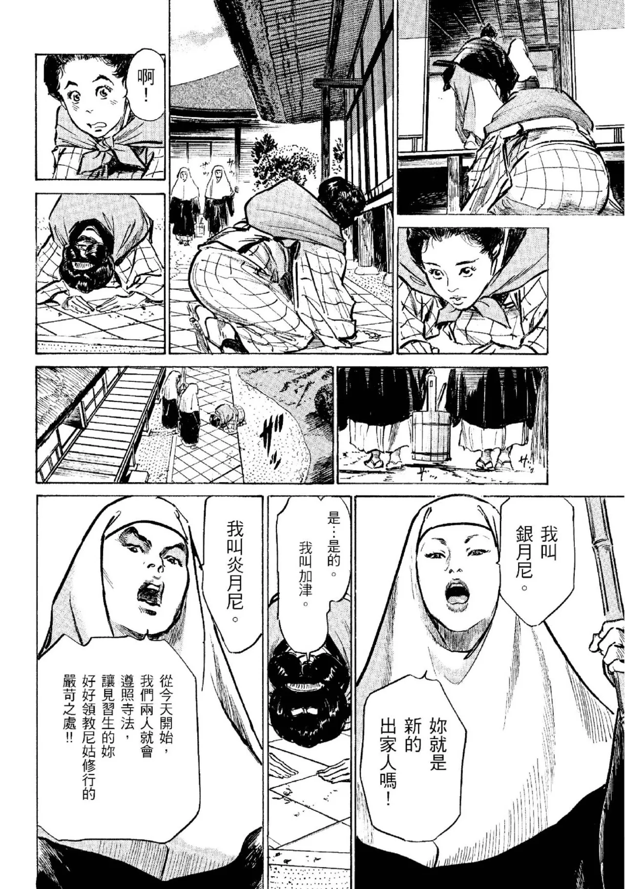 Tenpou Momoiro Suikoden 2 | 天保桃色水滸傳 2 page 191 - multi-work series tankoubon hentai manga - read online free