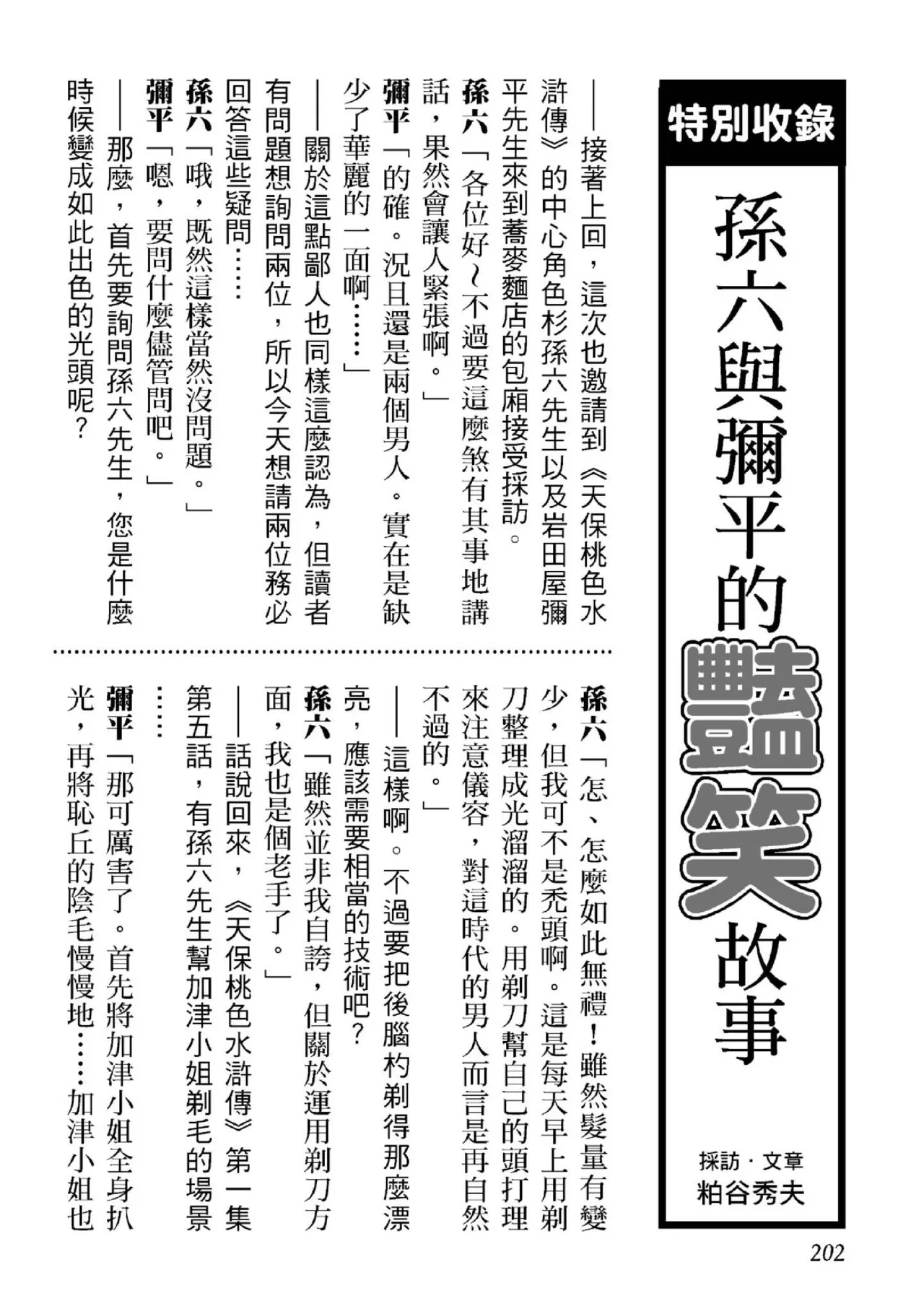 Tenpou Momoiro Suikoden 2 | 天保桃色水滸傳 2 page 203 - multi-work series tankoubon hentai manga - read online free