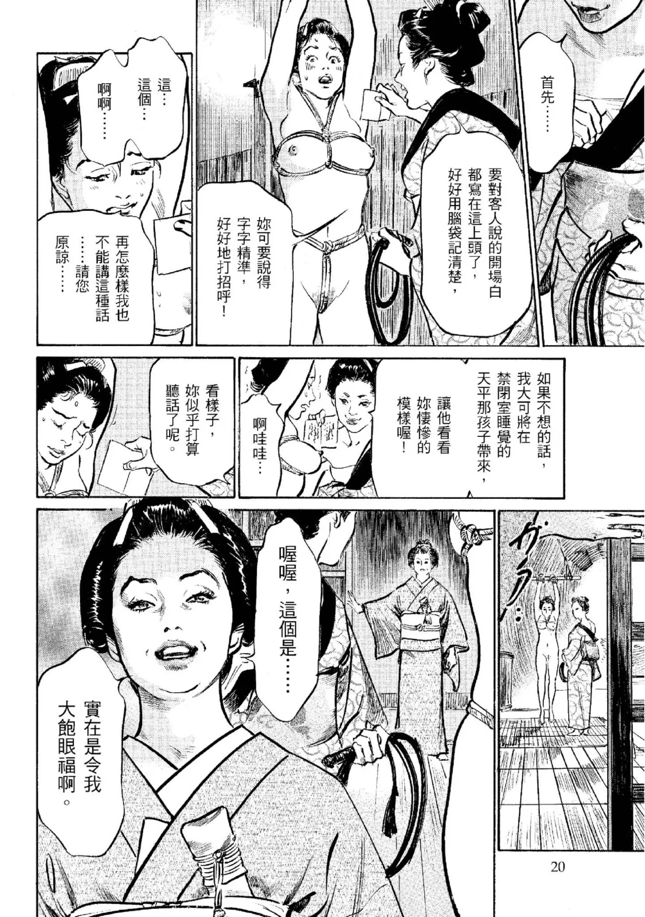 Tenpou Momoiro Suikoden 2 | 天保桃色水滸傳 2 - Page 21