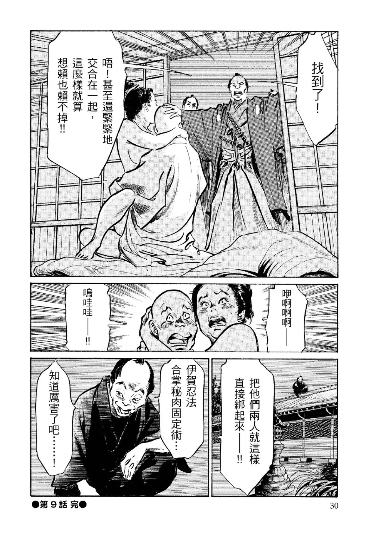 Tenpou Momoiro Suikoden 2 | 天保桃色水滸傳 2 page 31 - multi-work series tankoubon hentai manga - read online free