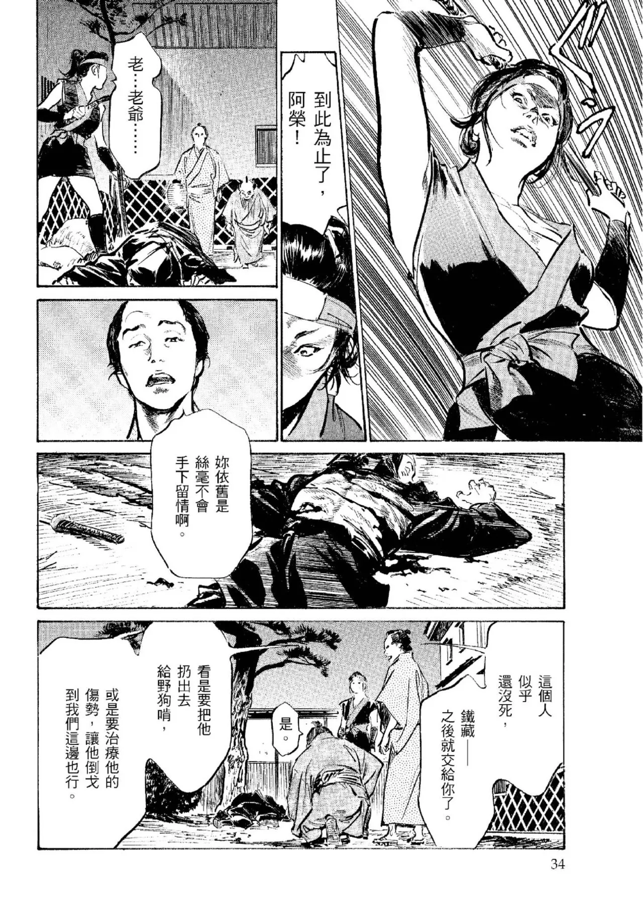 Tenpou Momoiro Suikoden 2 | 天保桃色水滸傳 2 page 35 - story arc kimono hentai manga - read online free