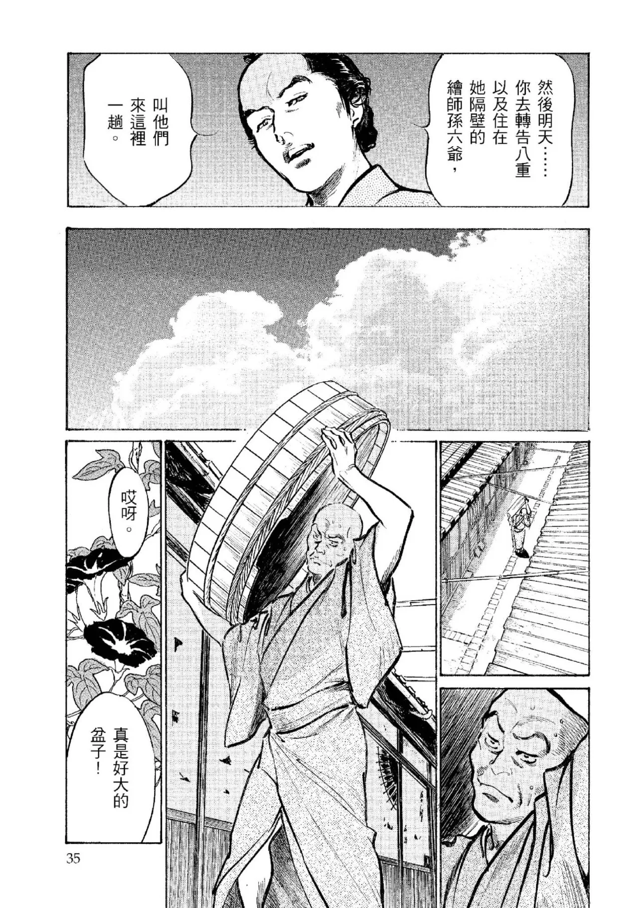 Tenpou Momoiro Suikoden 2 | 天保桃色水滸傳 2 page 36 - multi-work series tankoubon hentai manga - read online free