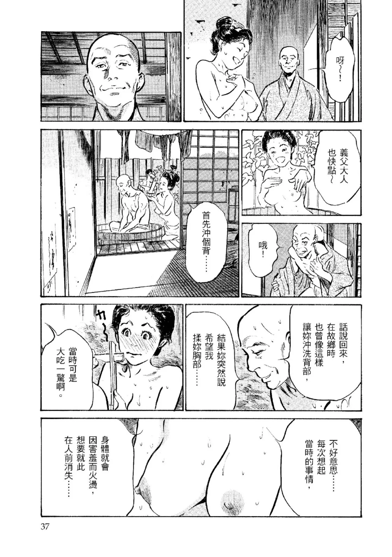 Tenpou Momoiro Suikoden 2 | 天保桃色水滸傳 2 page 38 - story arc kimono hentai manga - read online free
