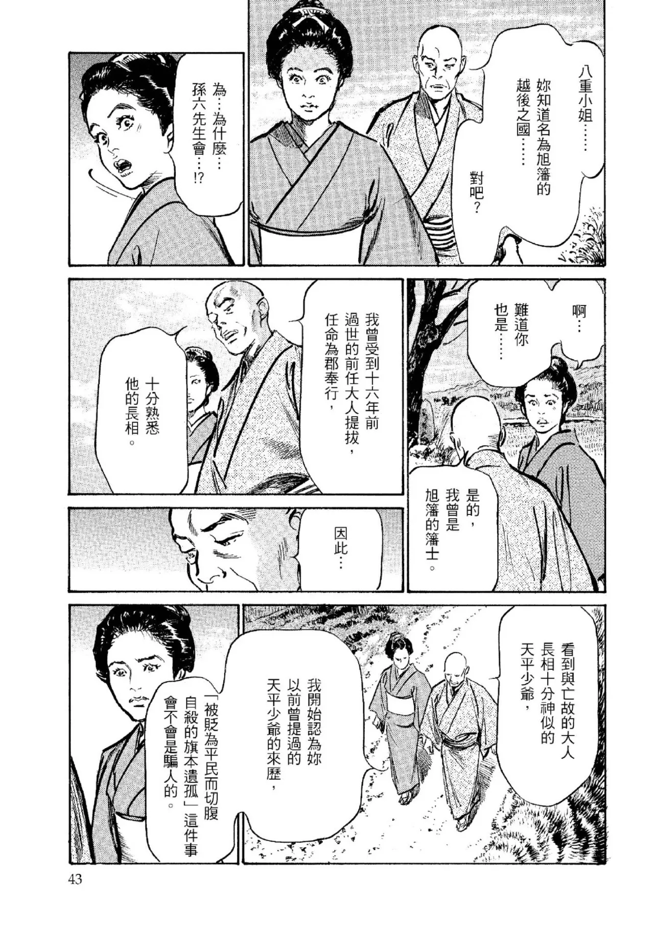 Tenpou Momoiro Suikoden 2 | 天保桃色水滸傳 2 page 44 - story arc kimono hentai manga - read online free