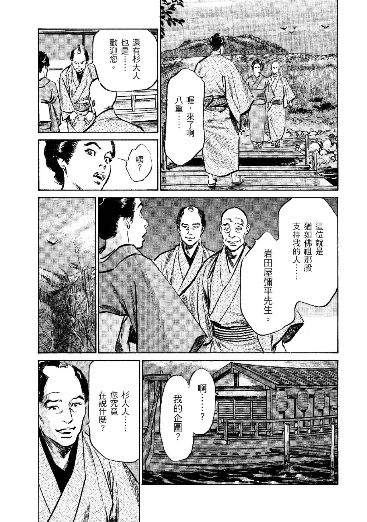 Tenpou Momoiro Suikoden 2 | 天保桃色水滸傳 2 page 46 - multi-work series tankoubon hentai manga - read online free