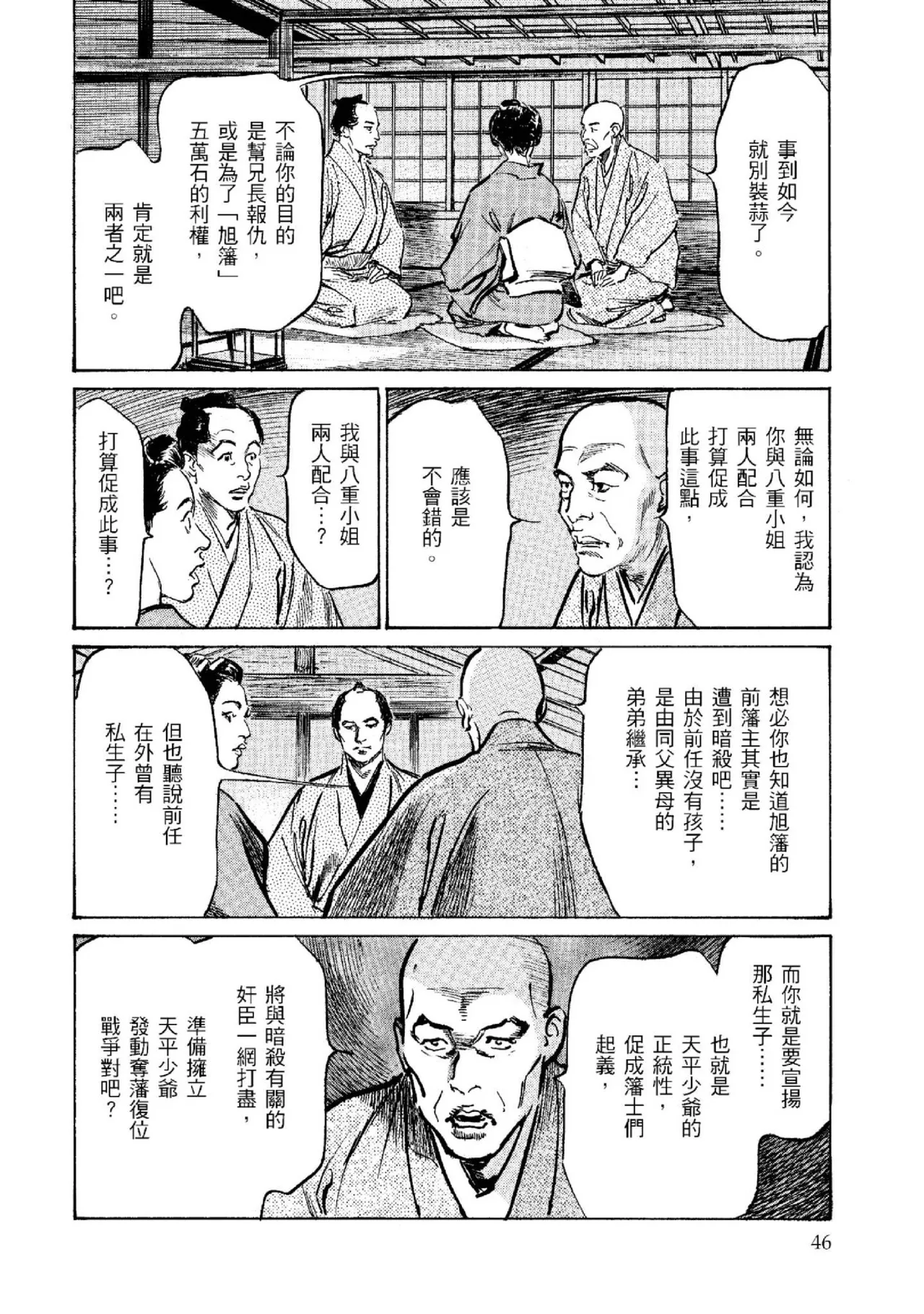 Tenpou Momoiro Suikoden 2 | 天保桃色水滸傳 2 page 47 - story arc kimono hentai manga - read online free