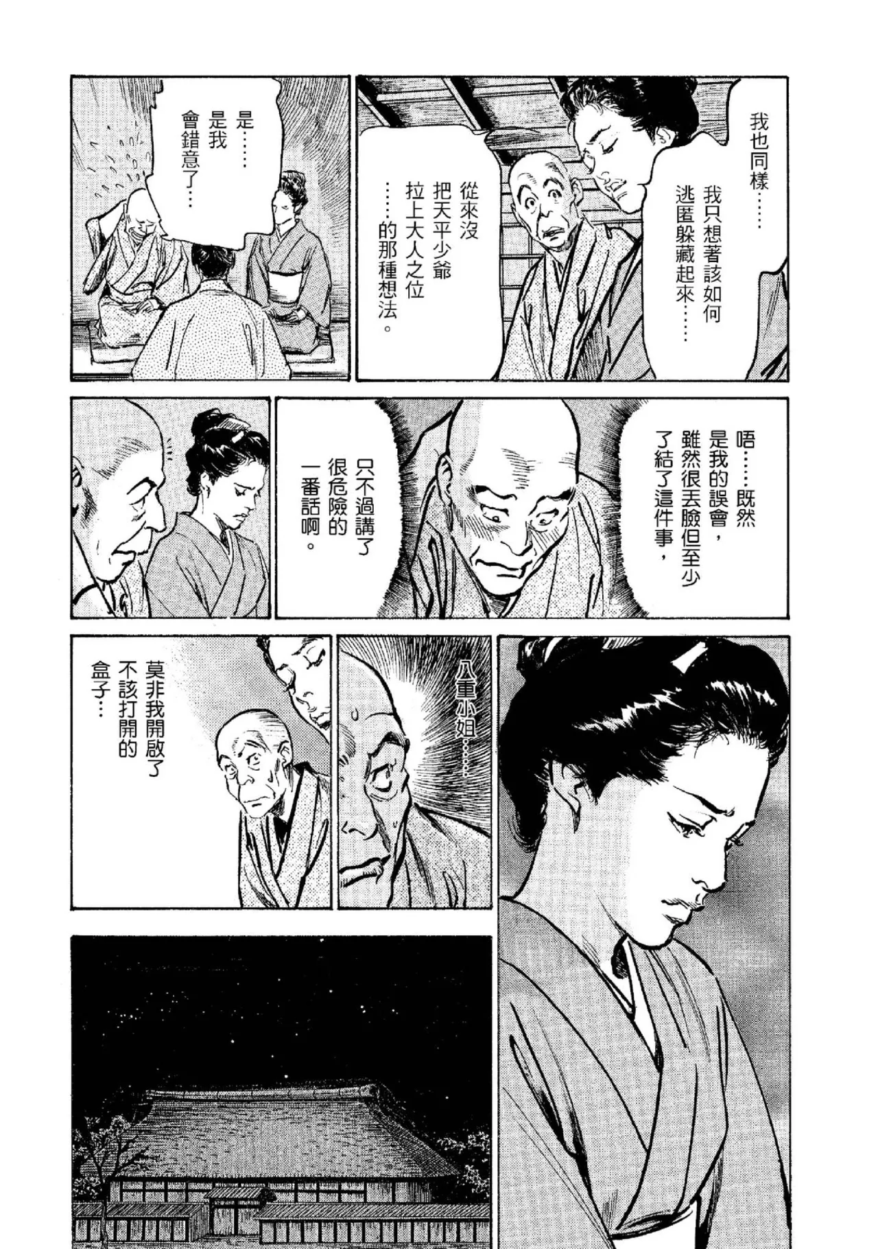Tenpou Momoiro Suikoden 2 | 天保桃色水滸傳 2 page 49 - story arc kimono hentai manga - read online free