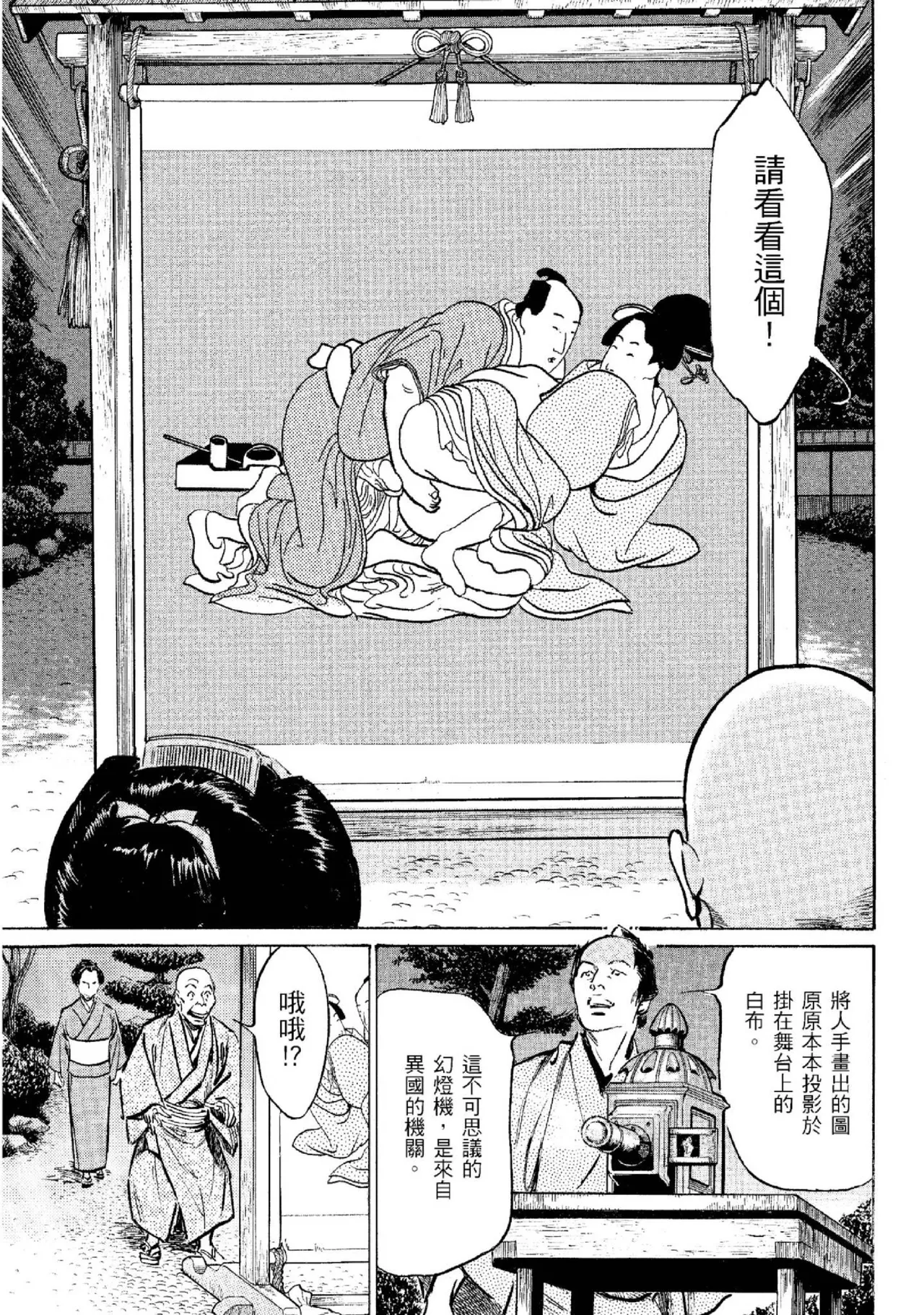 Tenpou Momoiro Suikoden 2 | 天保桃色水滸傳 2 page 50 - story arc kimono hentai manga - read online free