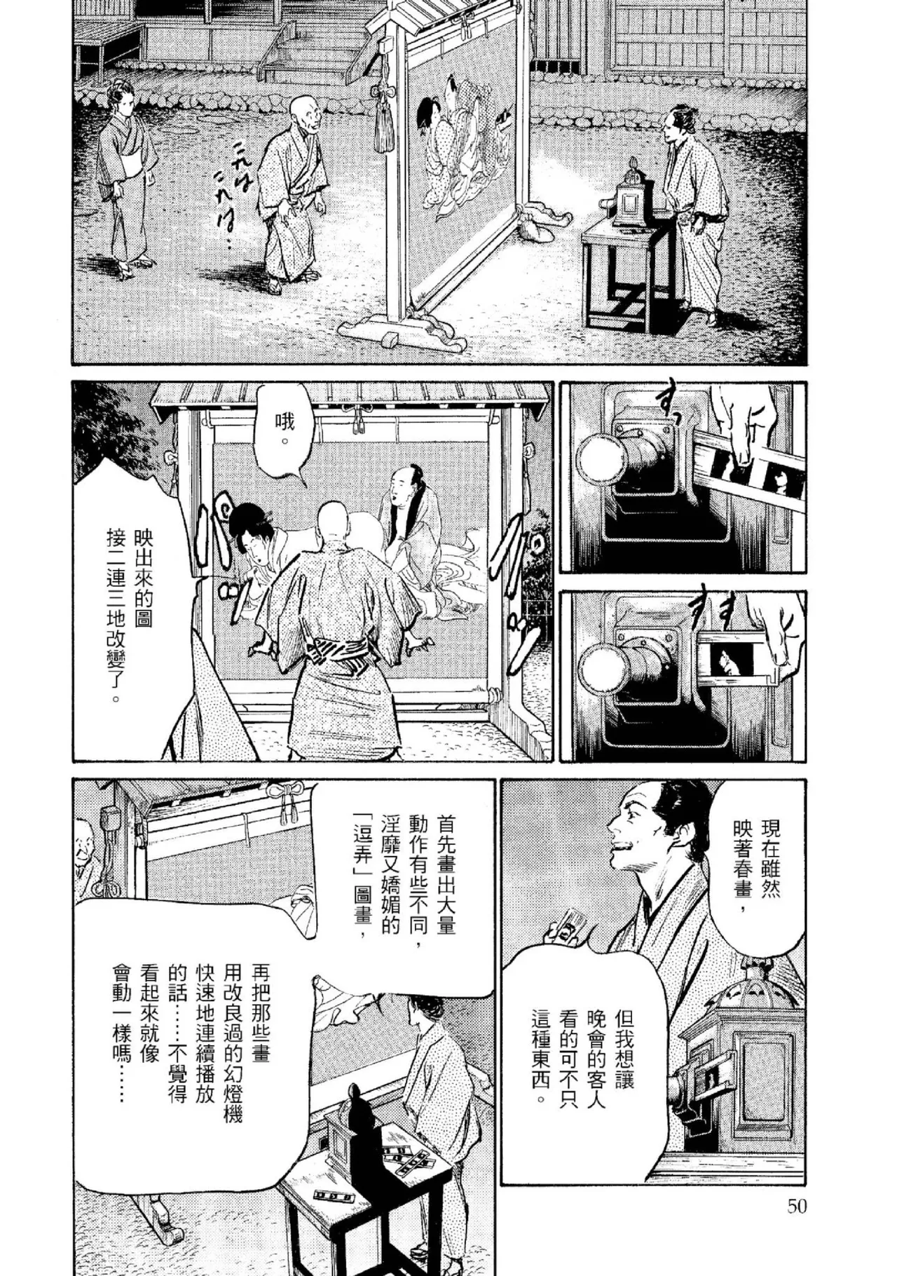 Tenpou Momoiro Suikoden 2 | 天保桃色水滸傳 2 page 51 - multi-work series tankoubon hentai manga - read online free