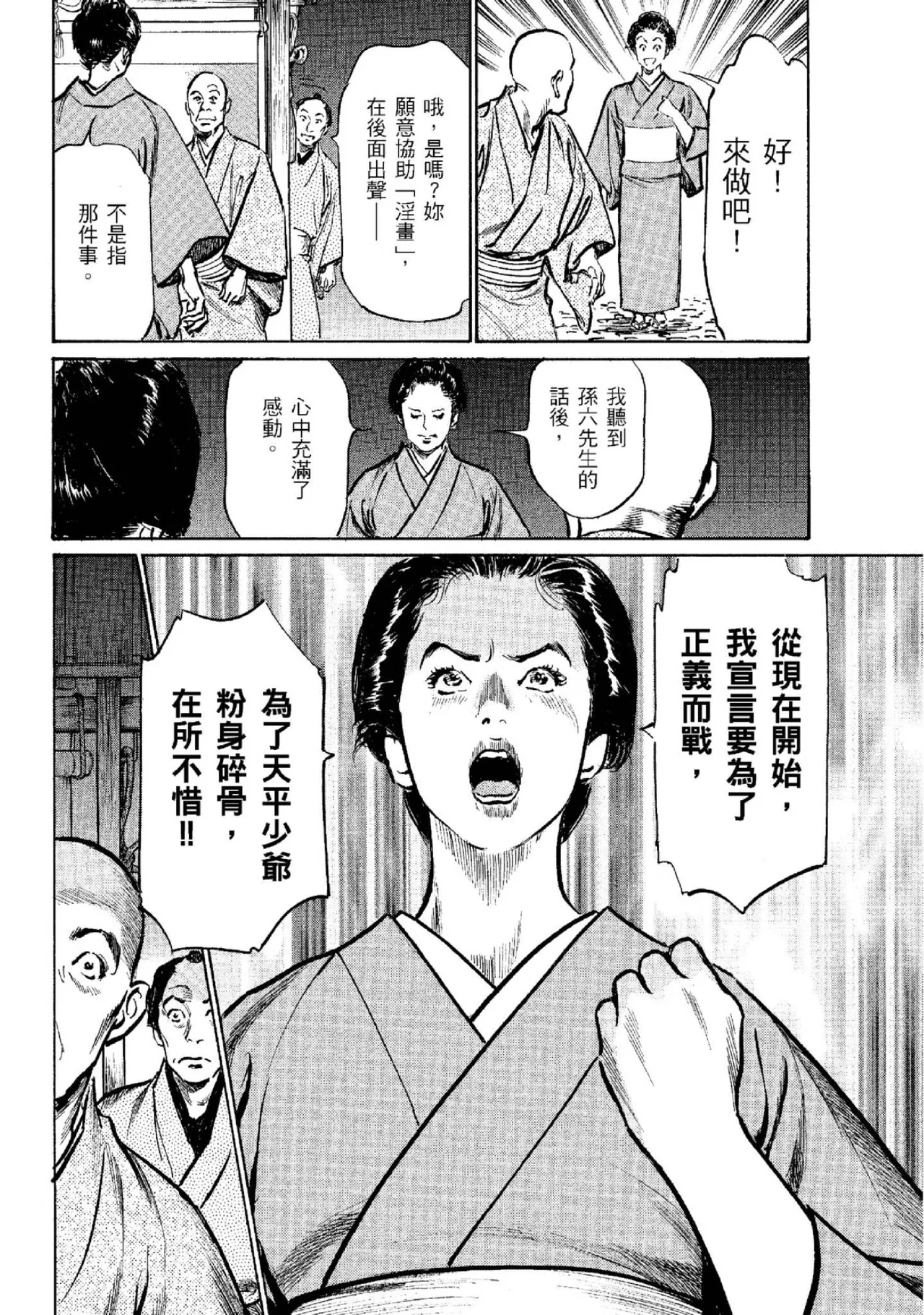 Tenpou Momoiro Suikoden 2 | 天保桃色水滸傳 2 page 53 - story arc kimono hentai manga - read online free