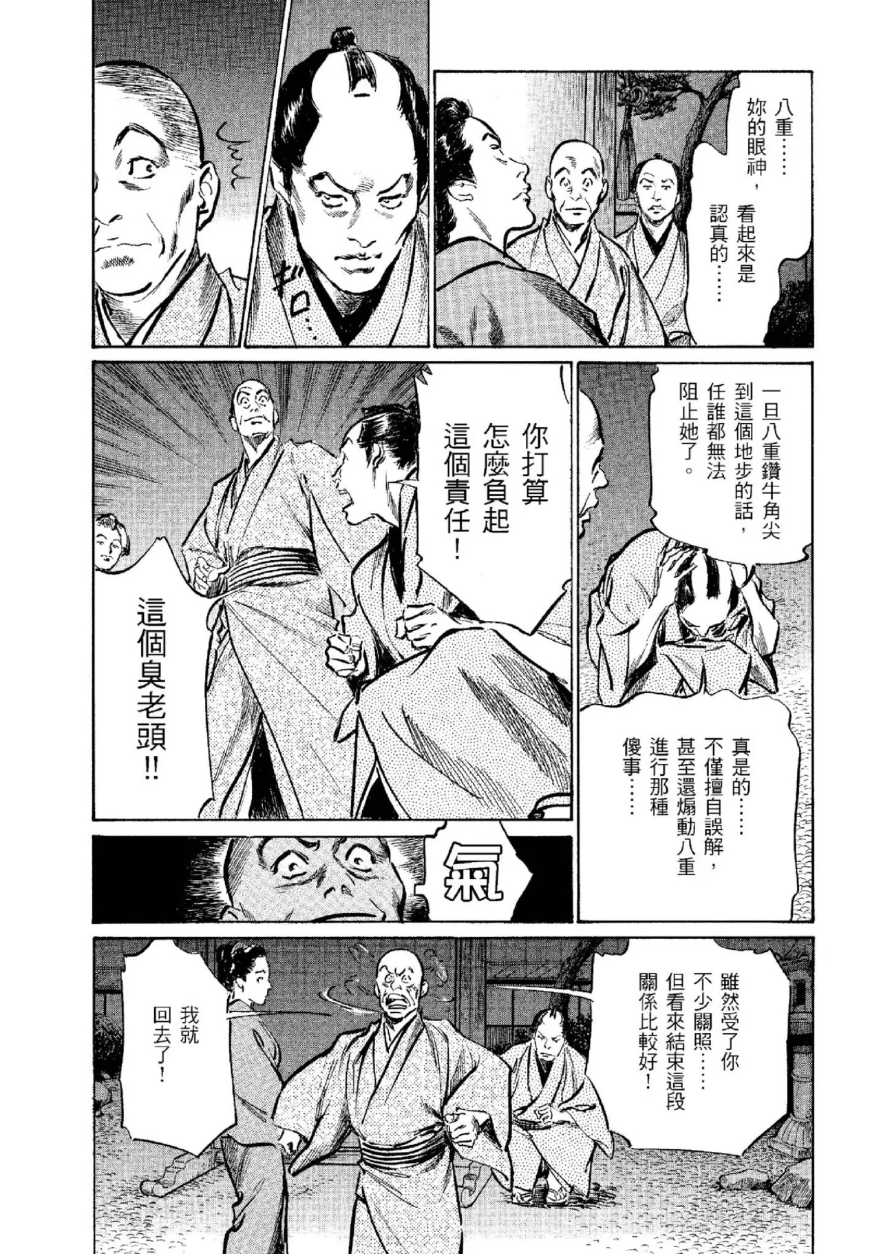 Tenpou Momoiro Suikoden 2 | 天保桃色水滸傳 2 page 54 - multi-work series tankoubon hentai manga - read online free