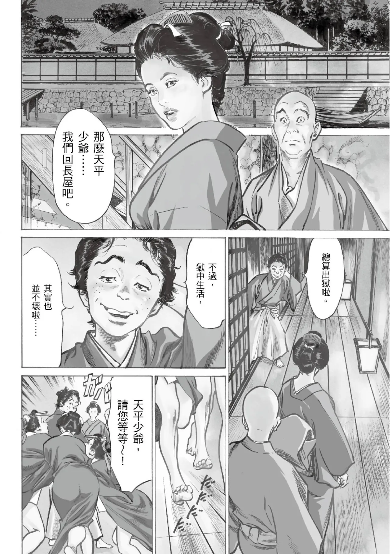 Tenpou Momoiro Suikoden 2 | 天保桃色水滸傳 2 page 57 - story arc kimono hentai manga - read online free