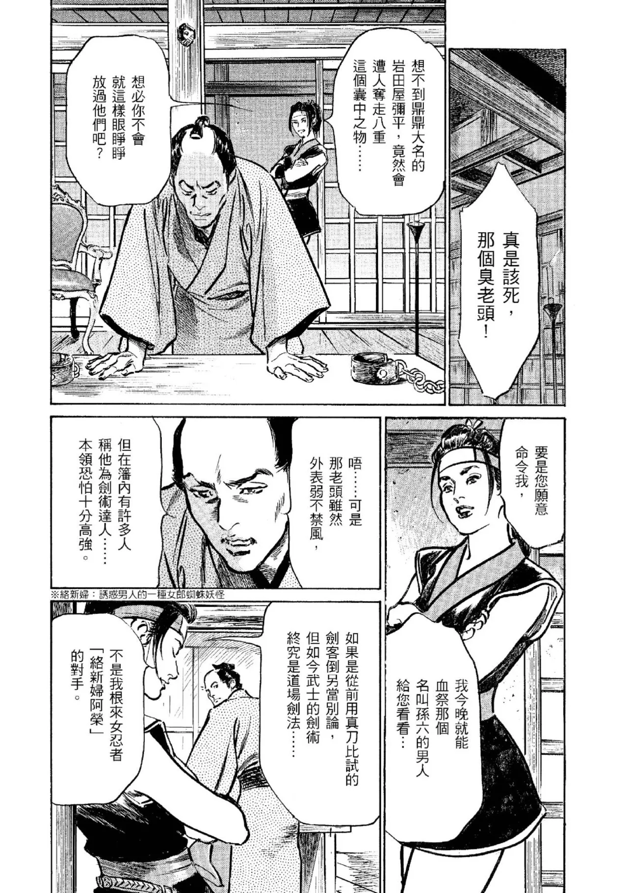 Tenpou Momoiro Suikoden 2 | 天保桃色水滸傳 2 page 61 - multi-work series tankoubon hentai manga - read online free