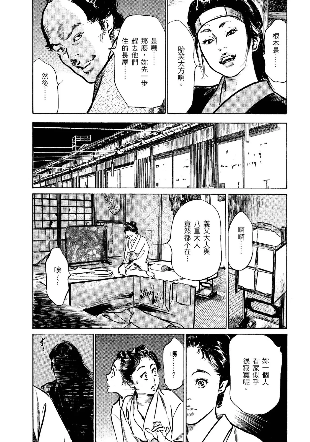 Tenpou Momoiro Suikoden 2 | 天保桃色水滸傳 2 page 62 - multi-work series tankoubon hentai manga - read online free