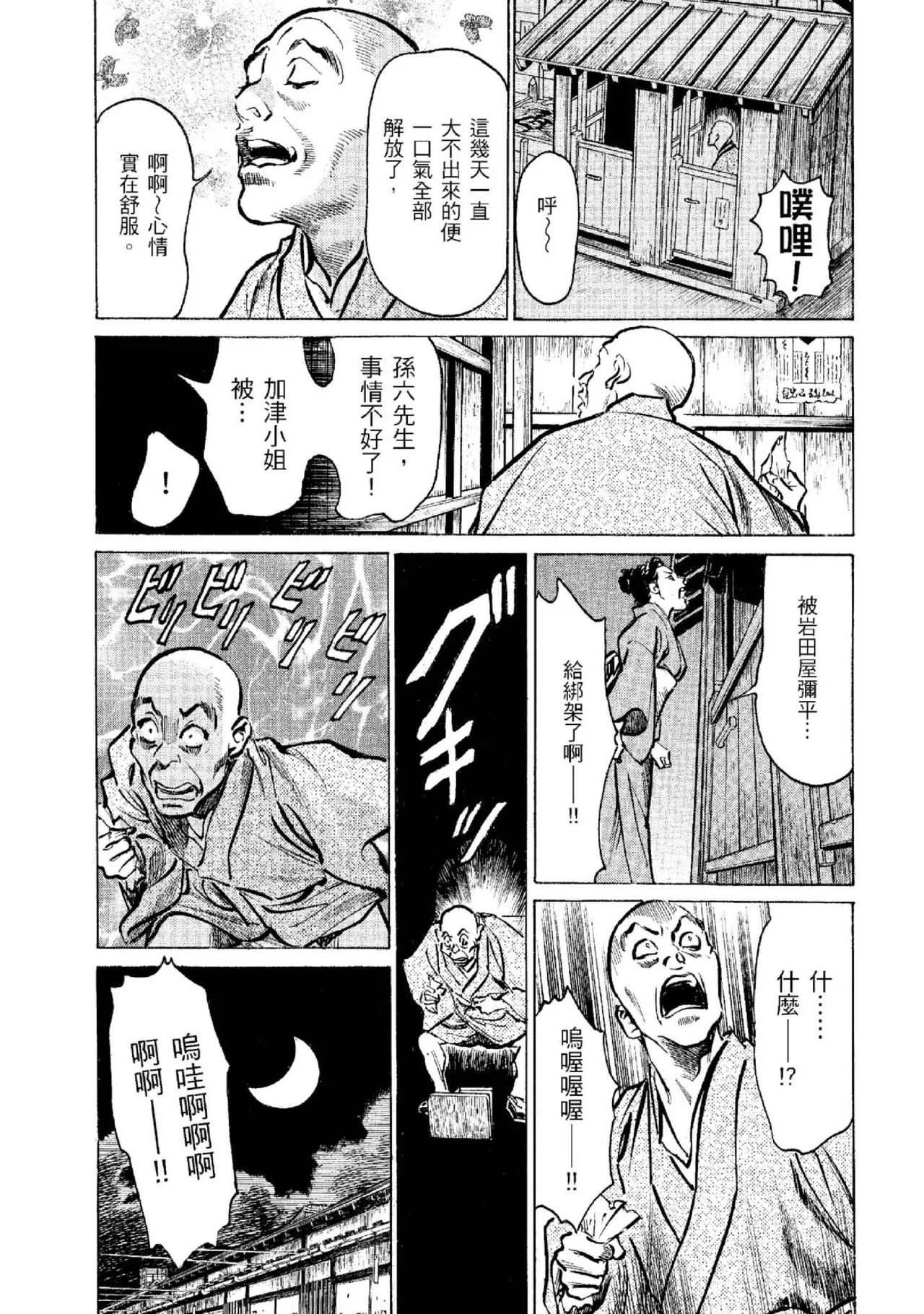 Tenpou Momoiro Suikoden 2 | 天保桃色水滸傳 2 page 66 - story arc kimono hentai manga - read online free