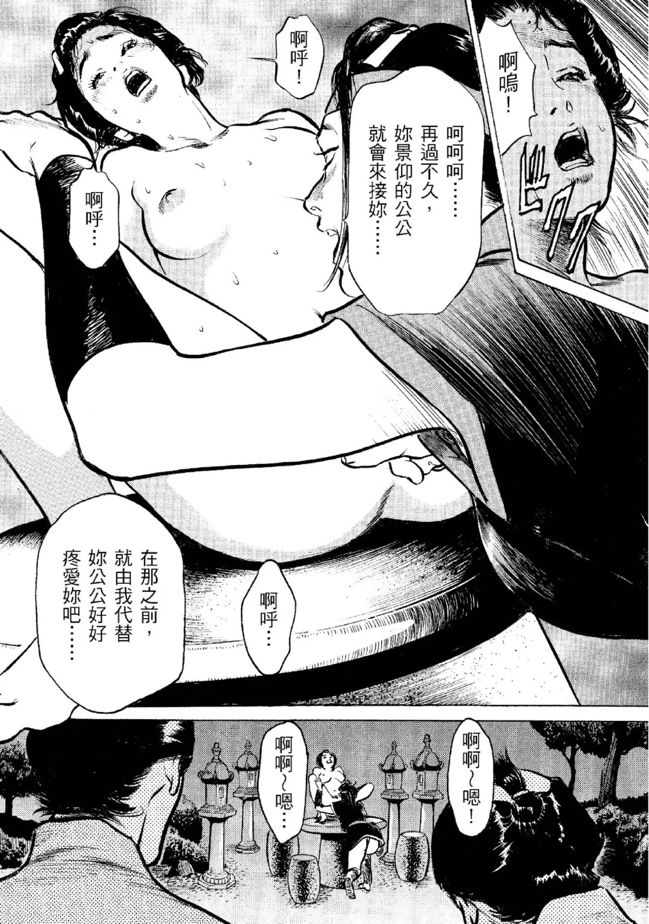 Tenpou Momoiro Suikoden 2 | 天保桃色水滸傳 2 page 69 - multi-work series tankoubon hentai manga - read online free