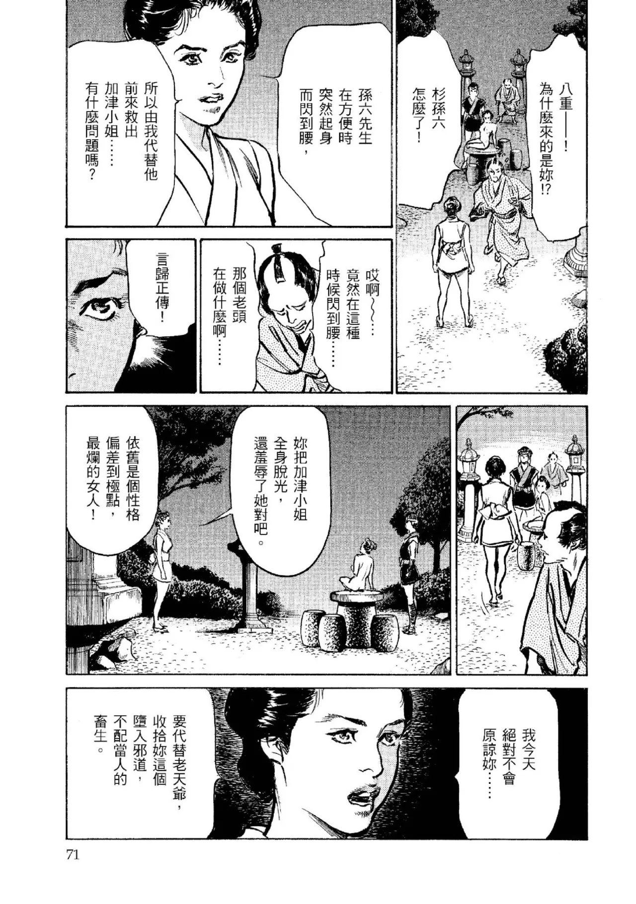 Tenpou Momoiro Suikoden 2 | 天保桃色水滸傳 2 page 72 - story arc kimono hentai manga - read online free