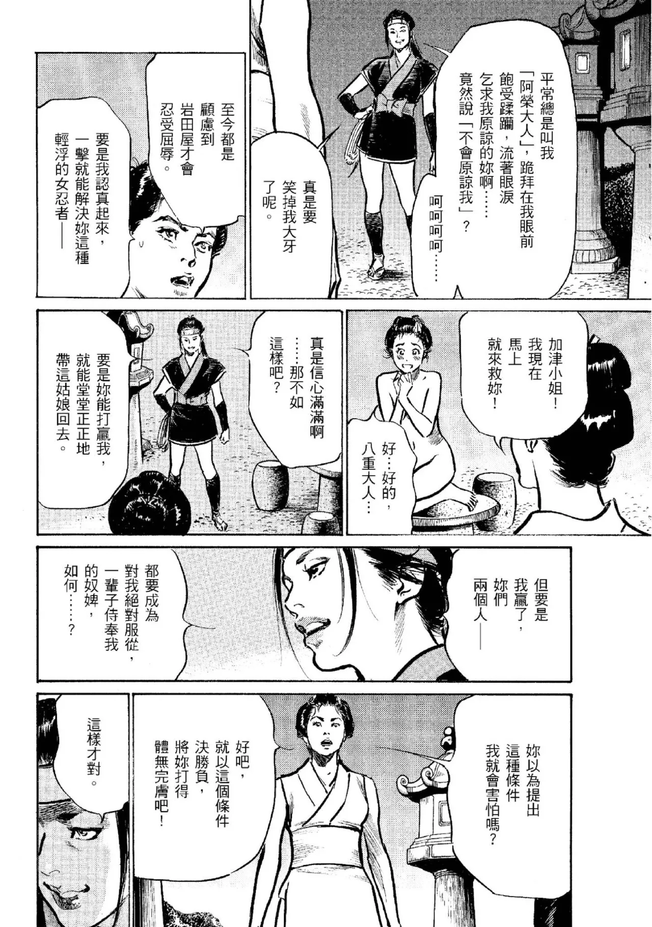 Tenpou Momoiro Suikoden 2 | 天保桃色水滸傳 2 page 73 - multi-work series tankoubon hentai manga - read online free