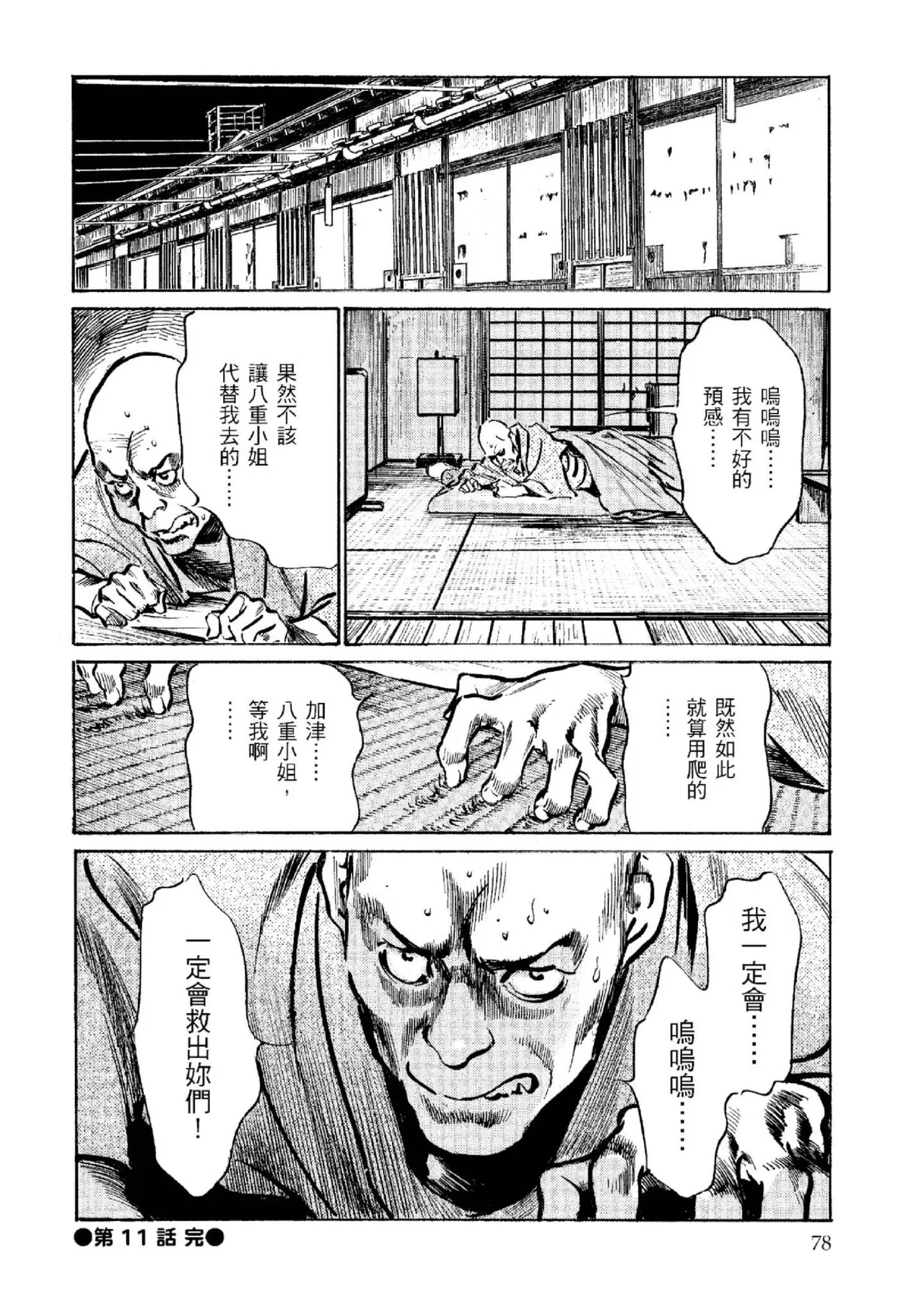 Tenpou Momoiro Suikoden 2 | 天保桃色水滸傳 2 page 79 - story arc kimono hentai manga - read online free