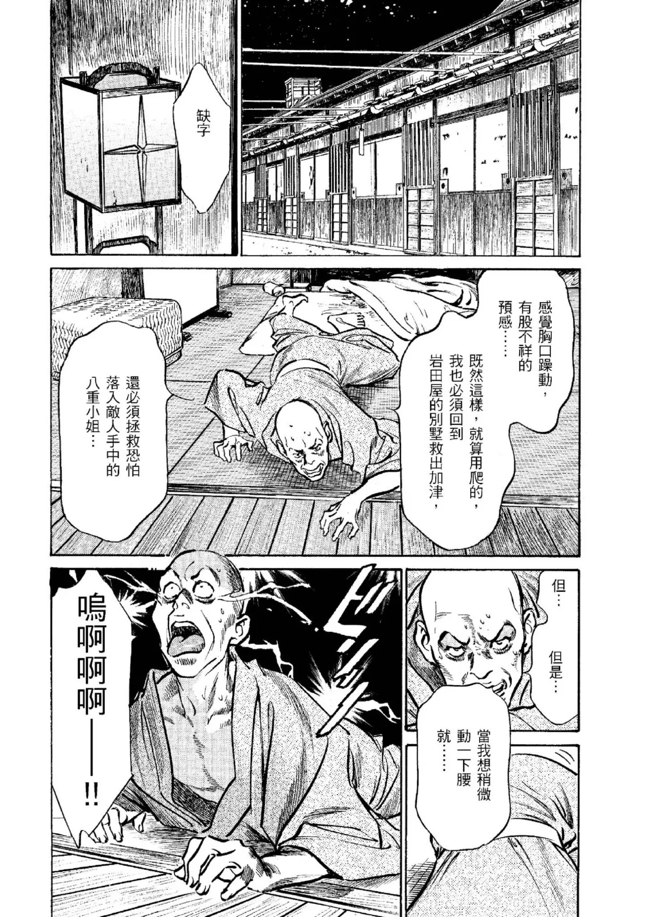 Tenpou Momoiro Suikoden 2 | 天保桃色水滸傳 2 page 81 - multi-work series tankoubon hentai manga - read online free