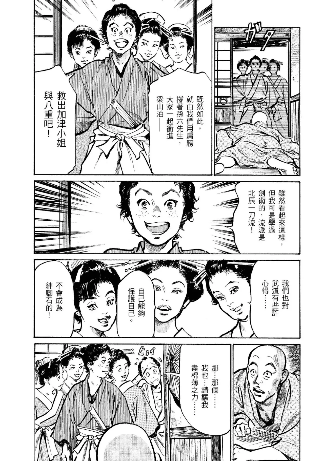Tenpou Momoiro Suikoden 2 | 天保桃色水滸傳 2 page 82 - story arc kimono hentai manga - read online free