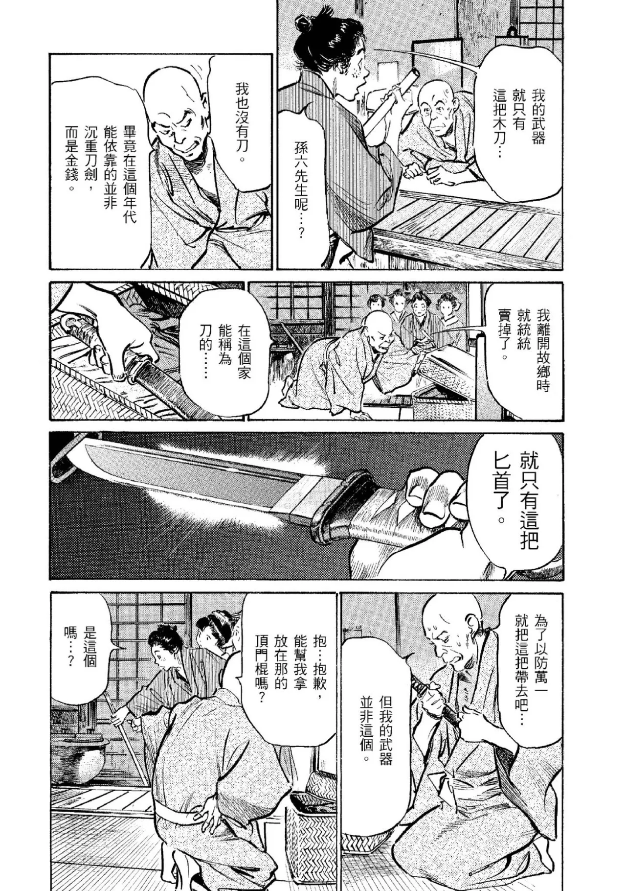 Tenpou Momoiro Suikoden 2 | 天保桃色水滸傳 2 page 83 - story arc kimono hentai manga - read online free