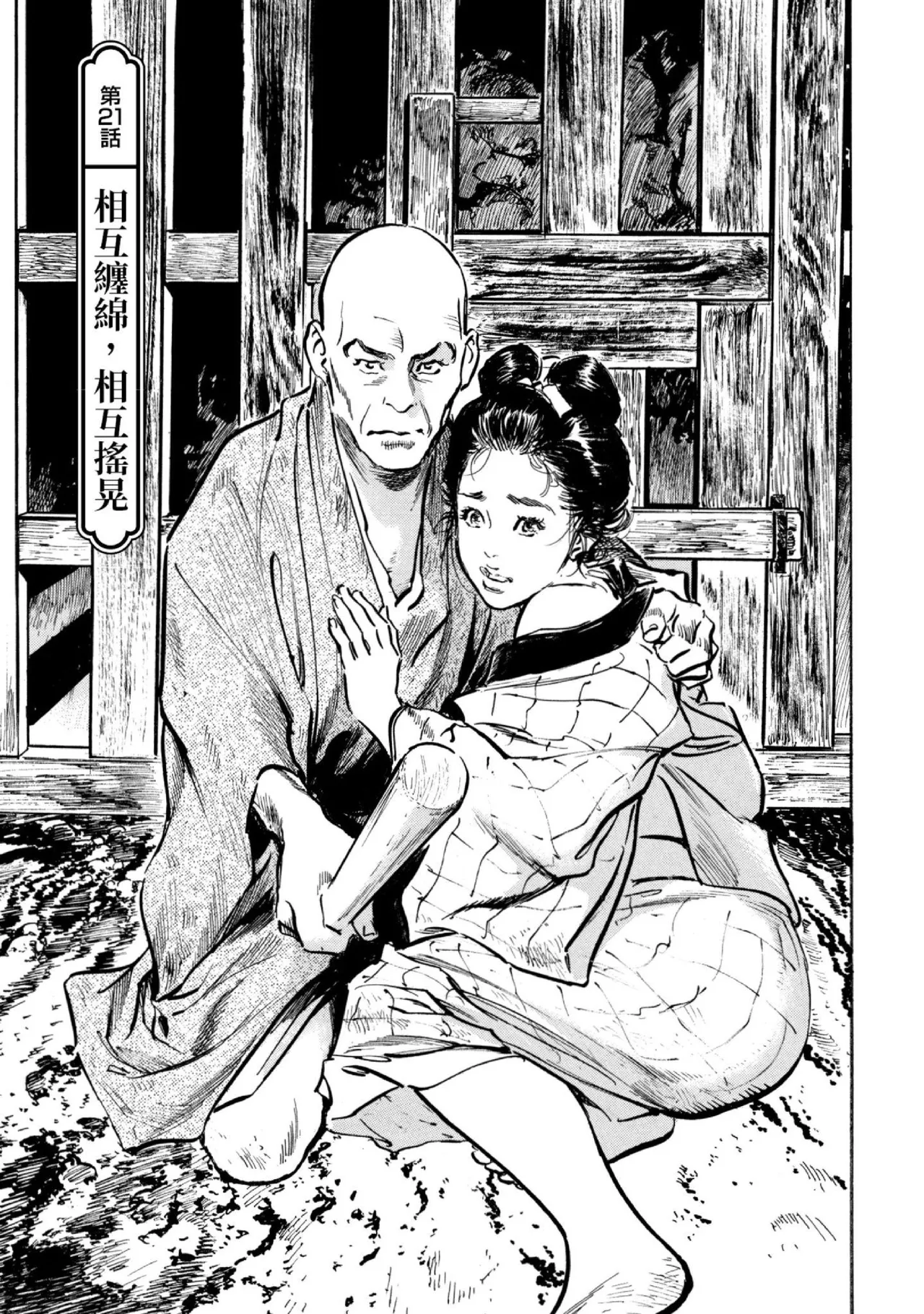 Tenpou Momoiro Suikoden 3 | 天保桃色水滸傳 3 page 104 - story arc kimono hentai manga - read online free